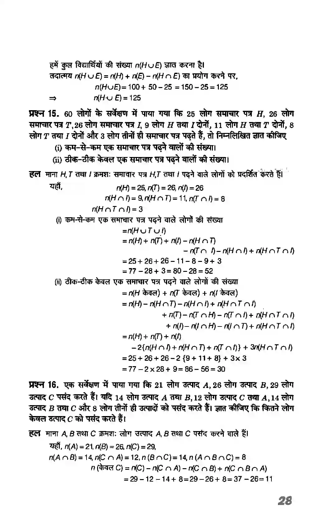 Bihar Board Class 11th Maths (गणित) Chapter 1 (सम्मुचय) Solution 28