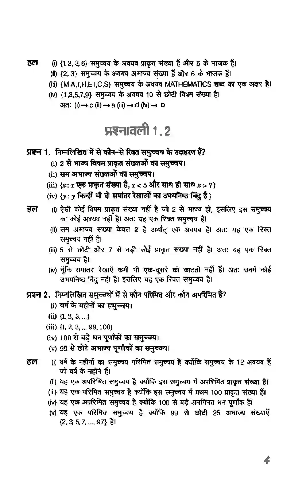 Bihar Board Class 11th Maths (गणित) Chapter 1 (सम्मुचय) Solution 4