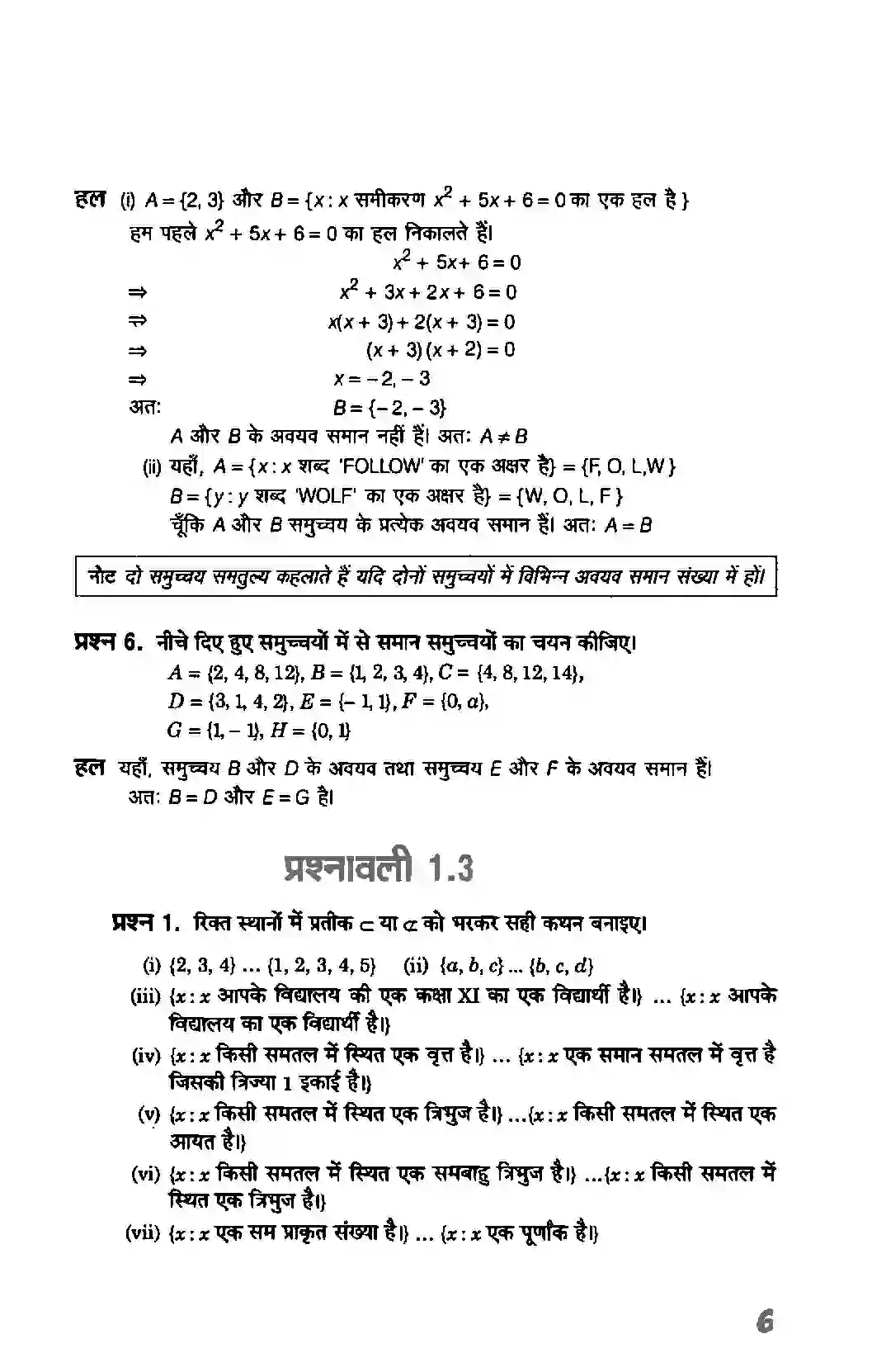 Bihar Board Class 11th Maths (गणित) Chapter 1 (सम्मुचय) Solution 6