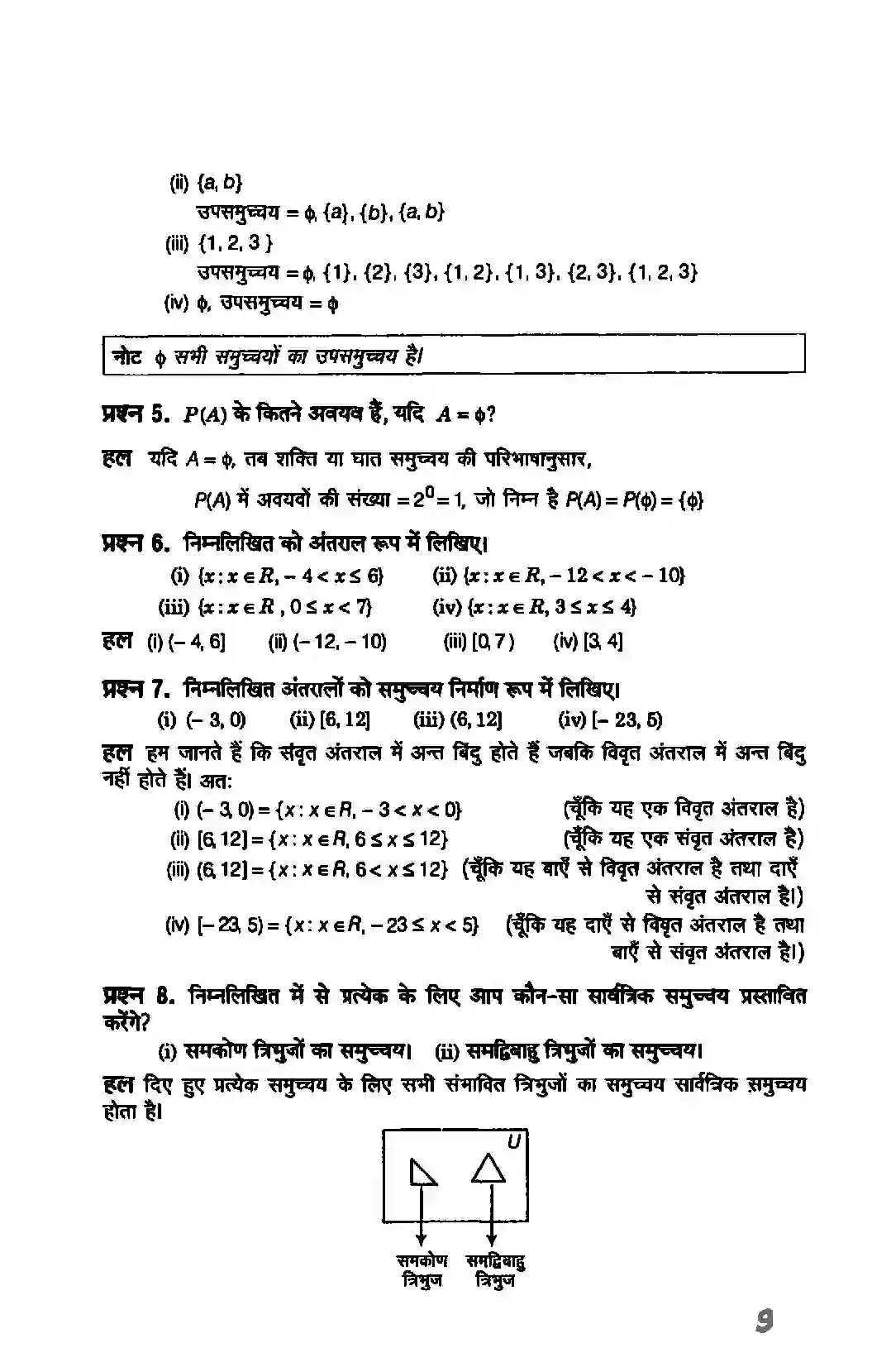 Bihar Board Class 11th Maths (गणित) Chapter 1 (सम्मुचय) Solution 9