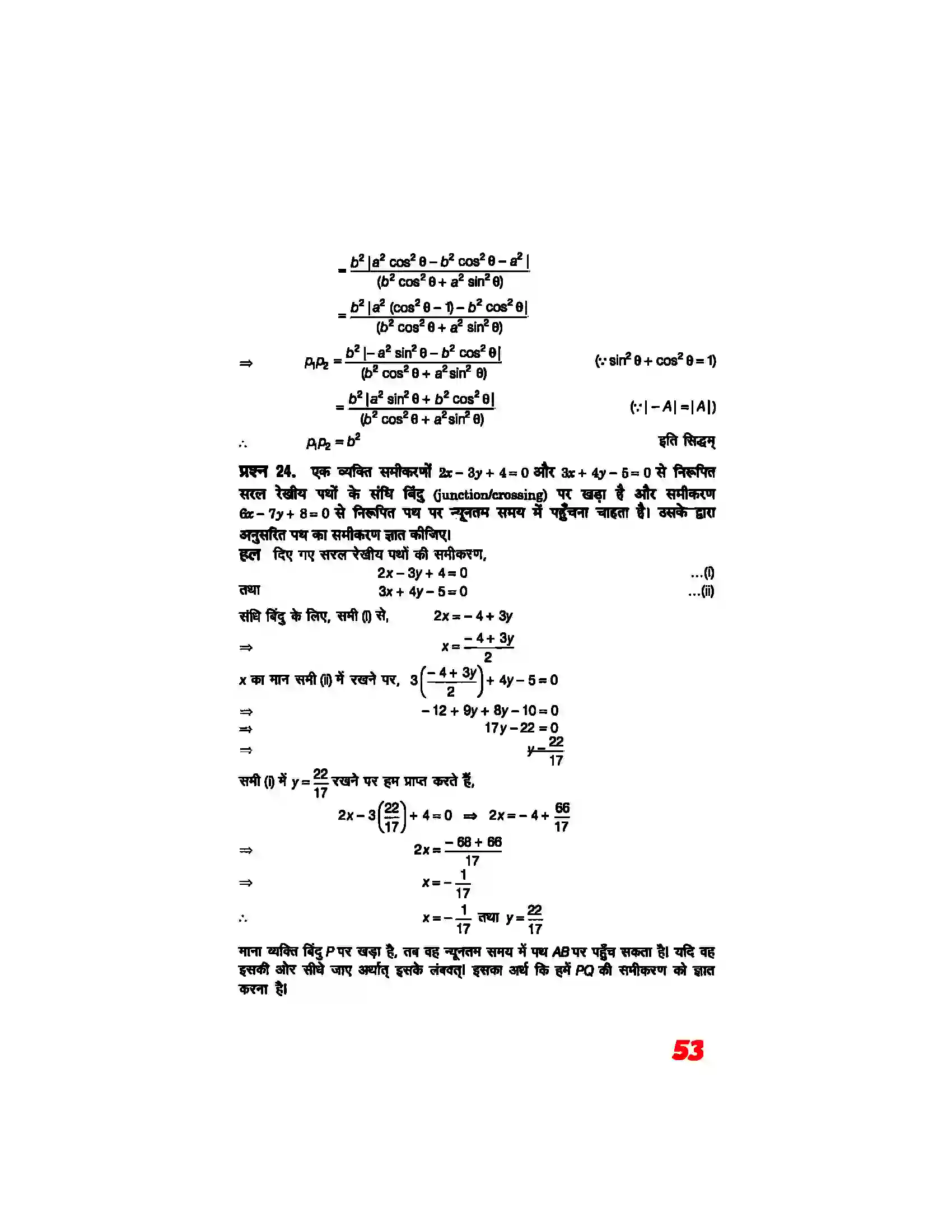 Bihar Board Class 11th Maths (गणित) Chapter 10 (सरल रेखाएं) Solution 51