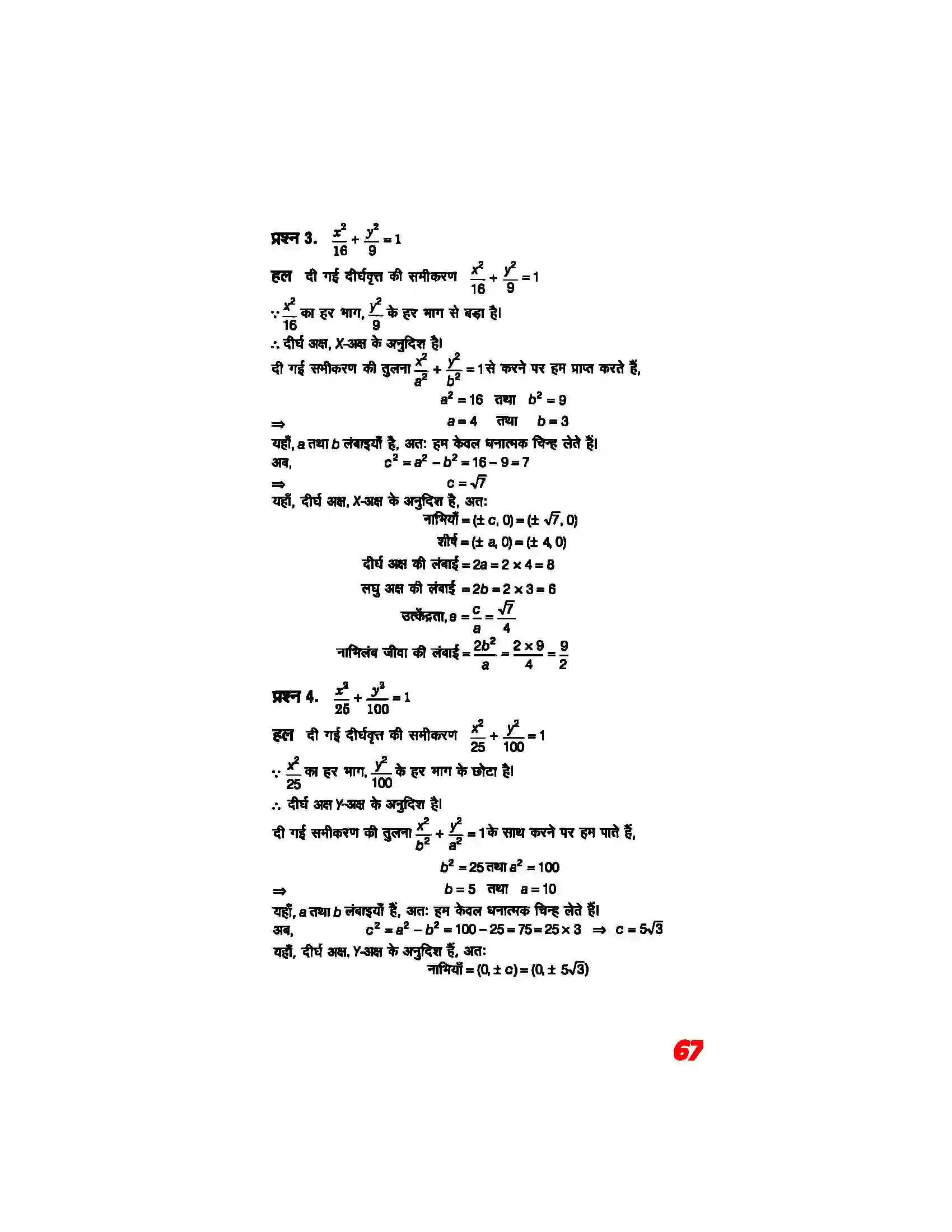 Bihar Board Class 11th Maths (गणित) Chapter 11 (शांकव परिच्छेदन) Solution 13