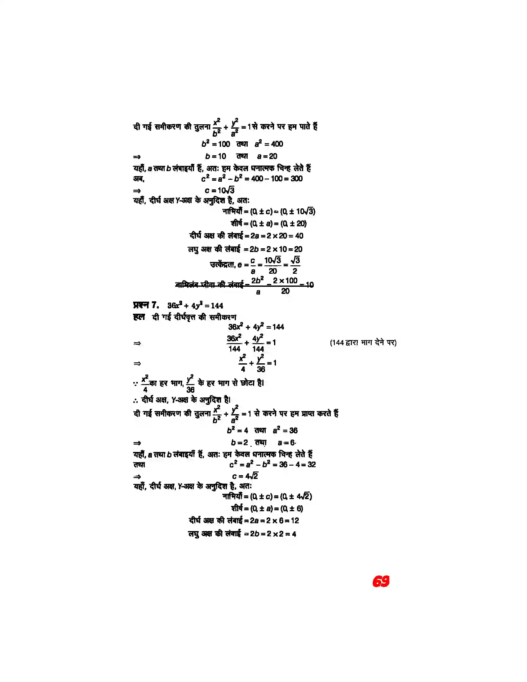 Bihar Board Class 11th Maths (गणित) Chapter 11 (शांकव परिच्छेदन) Solution 15