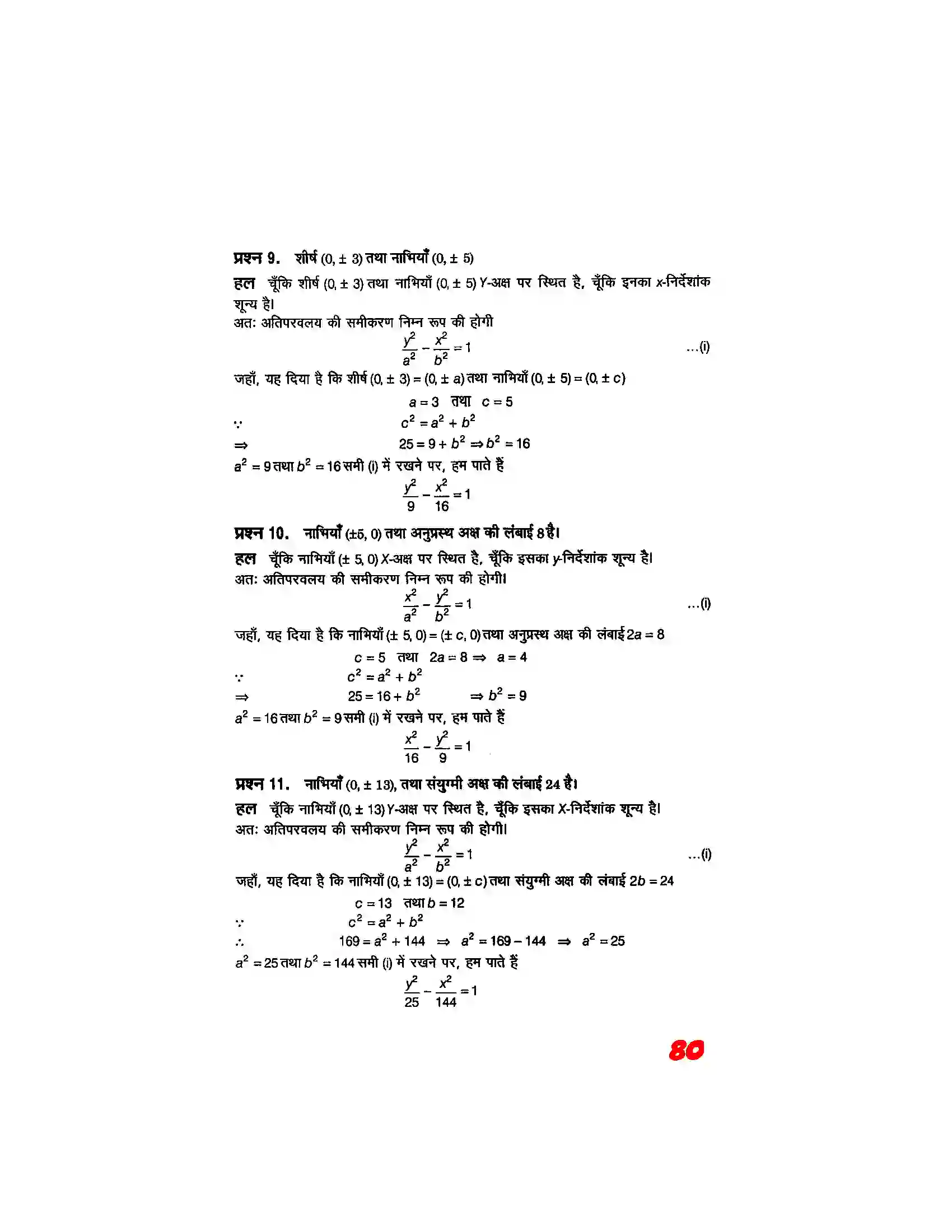 Bihar Board Class 11th Maths (गणित) Chapter 11 (शांकव परिच्छेदन) Solution 26