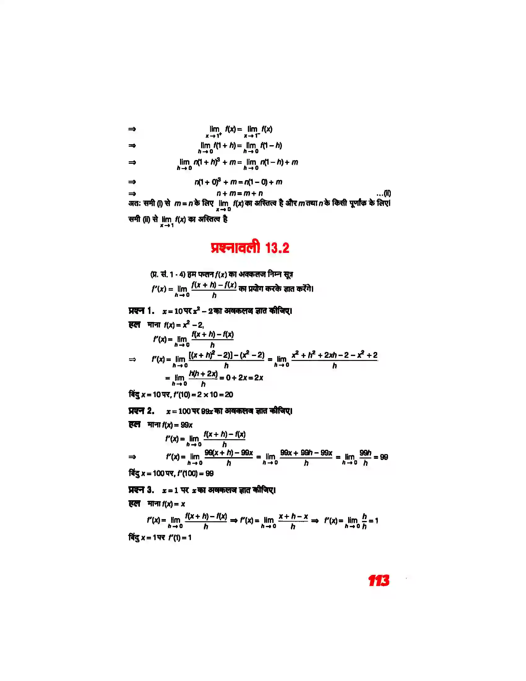 Bihar Board Class 11th Maths (गणित) Chapter 13 (सीमा और अवकलज) Solution 11