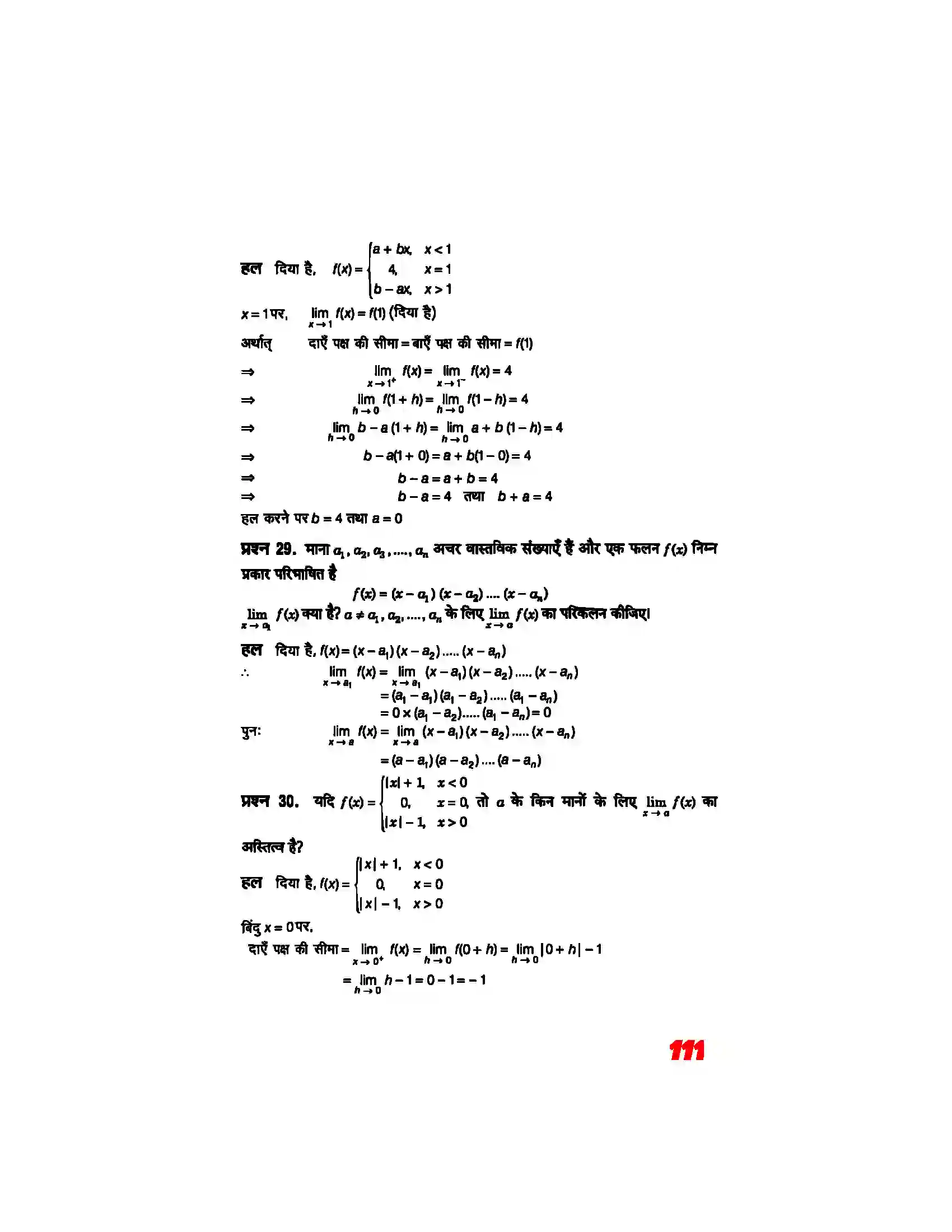 Bihar Board Class 11th Maths (गणित) Chapter 13 (सीमा और अवकलज) Solution 9