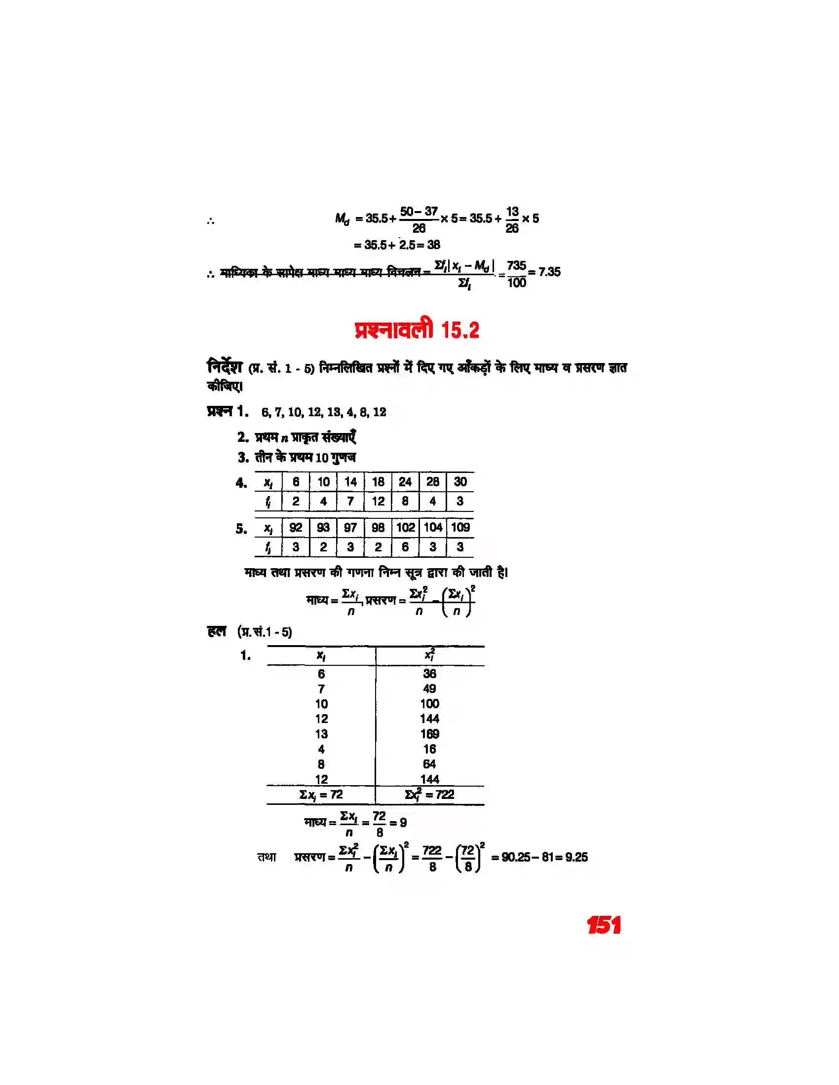 Bihar Board Class 11th Maths (गणित) Chapter 15 (सांख्यिकी) Solution 10