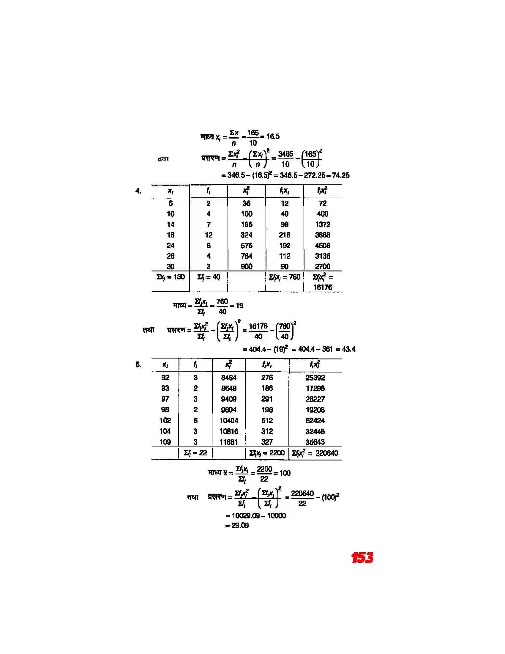 Bihar Board Class 11th Maths (गणित) Chapter 15 (सांख्यिकी) Solution 12