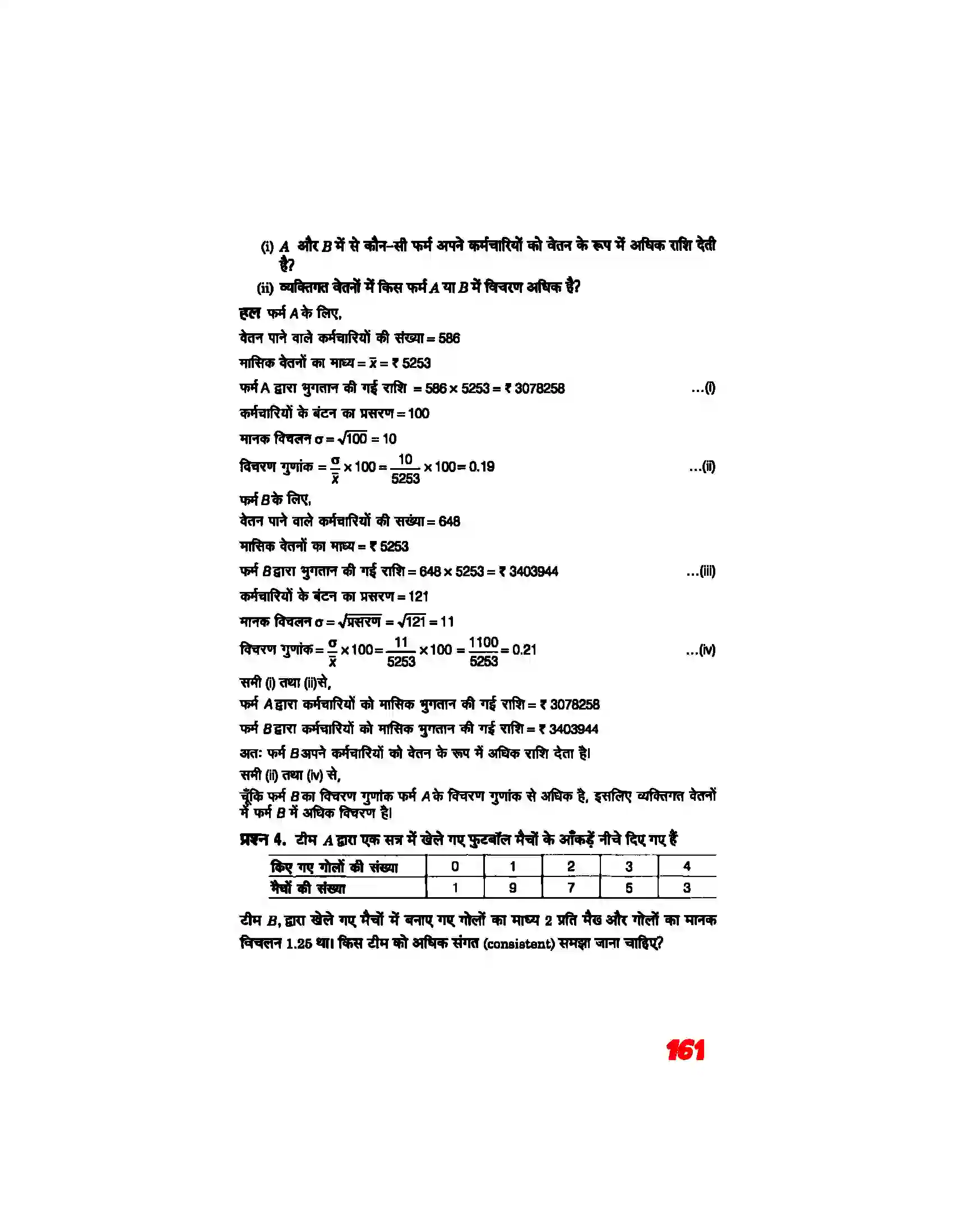 Bihar Board Class 11th Maths (गणित) Chapter 15 (सांख्यिकी) Solution 20