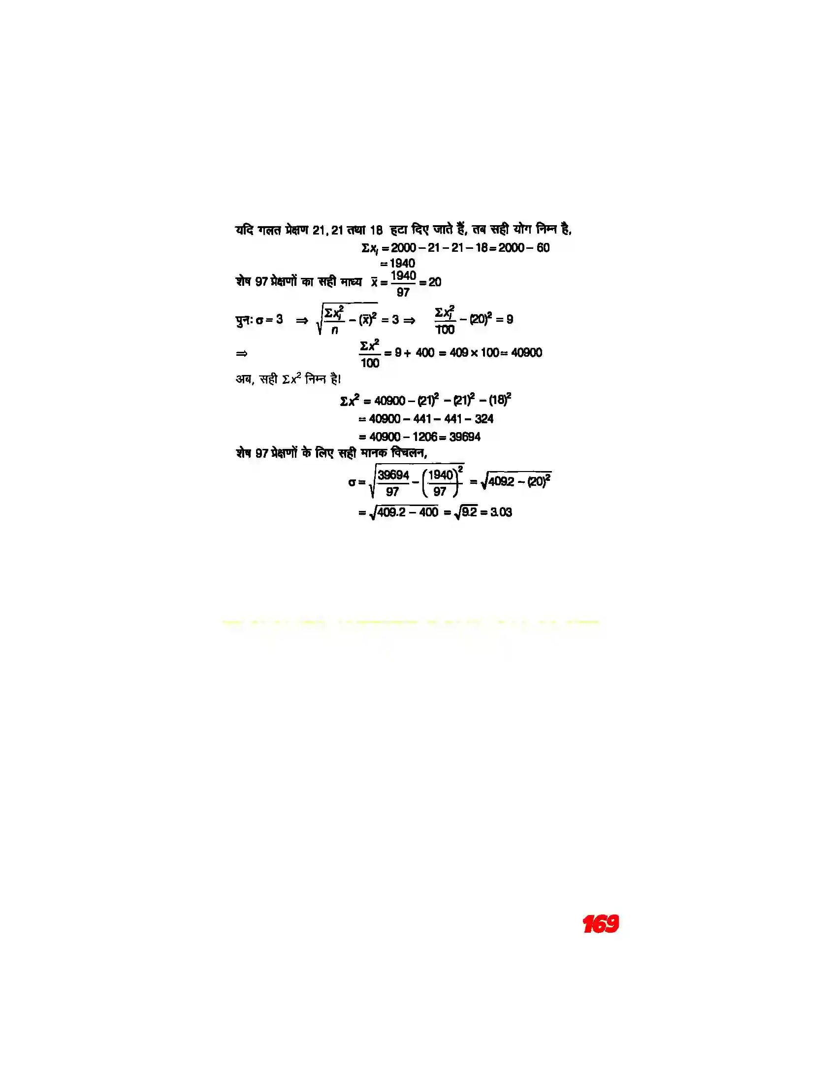 Bihar Board Class 11th Maths (गणित) Chapter 15 (सांख्यिकी) Solution 28