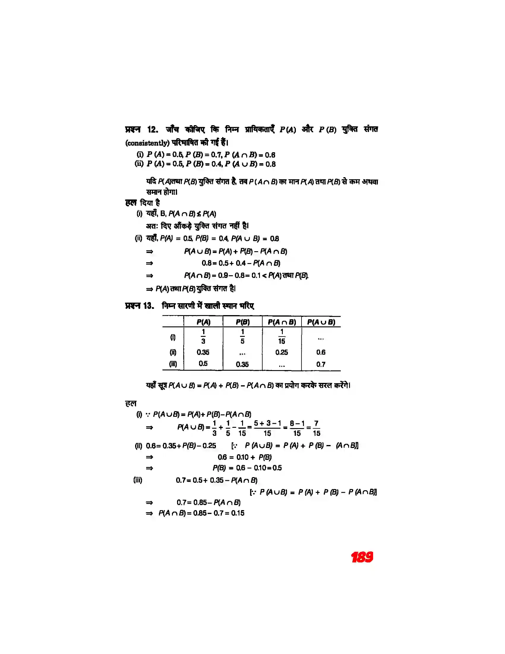 Bihar Board Class 11th Maths (गणित) Chapter 16 (प्रायिकता) Solution 20