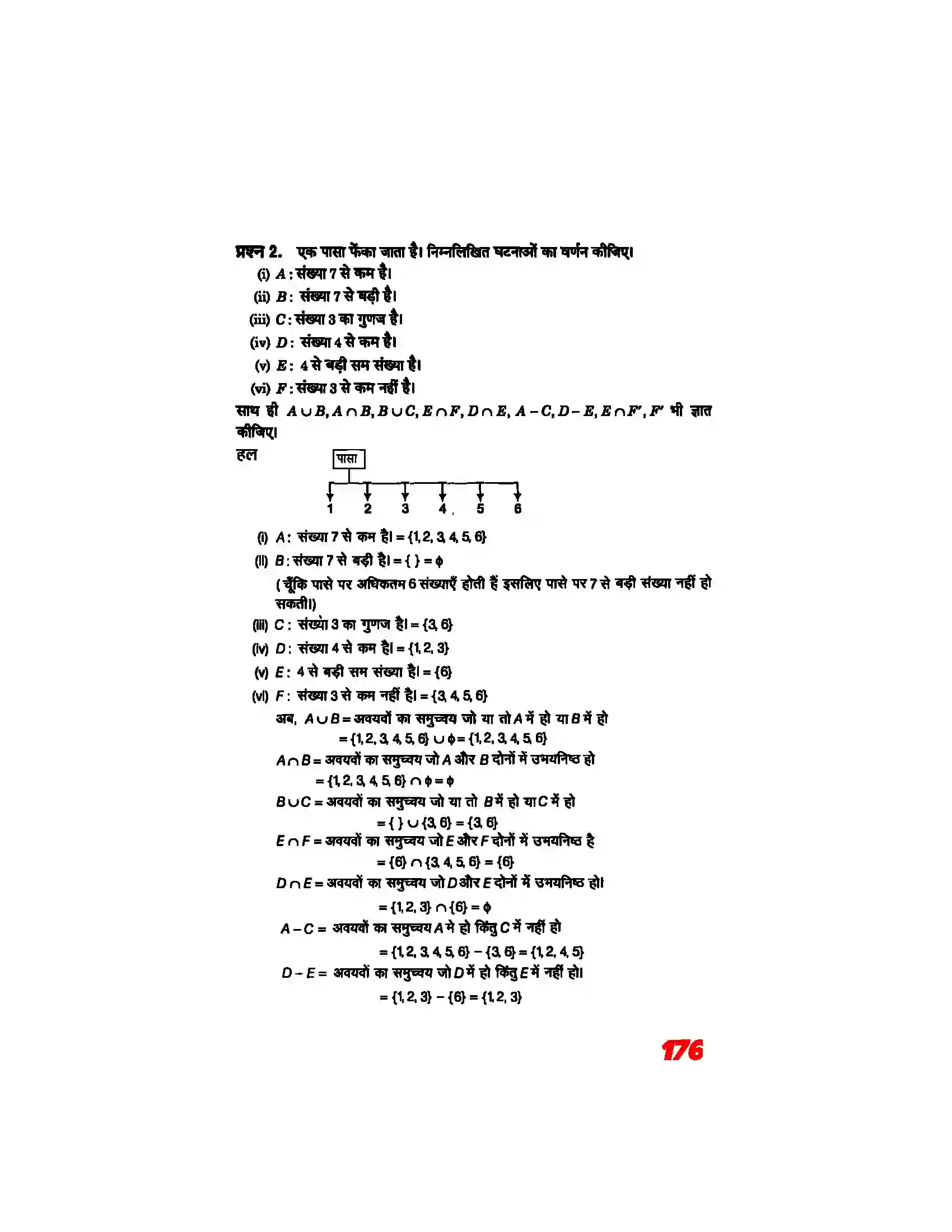 Bihar Board Class 11th Maths (गणित) Chapter 16 (प्रायिकता) Solution 7