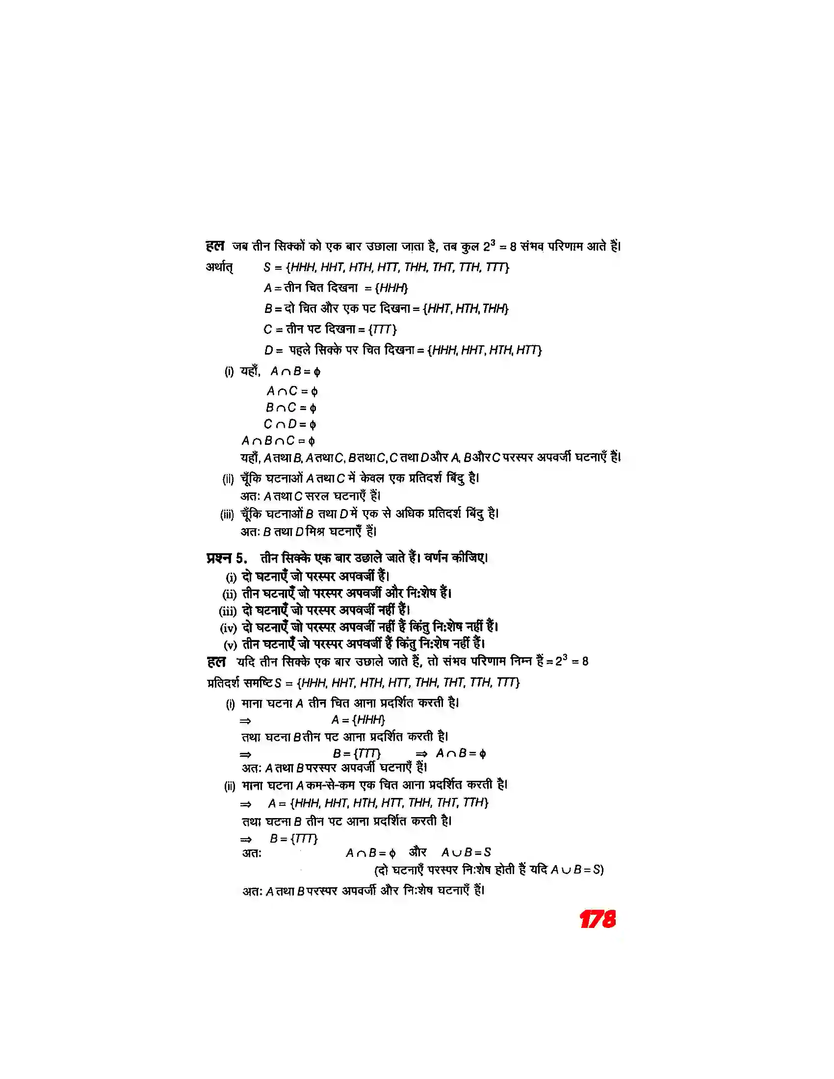 Bihar Board Class 11th Maths (गणित) Chapter 16 (प्रायिकता) Solution 9
