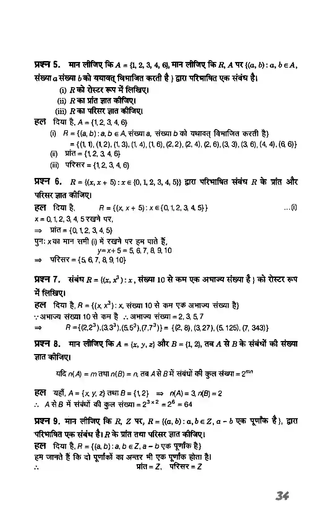 Bihar Board Class 11th Maths (गणित) Chapter 2 (सम्बन्ध एवं फलन) Solution 6