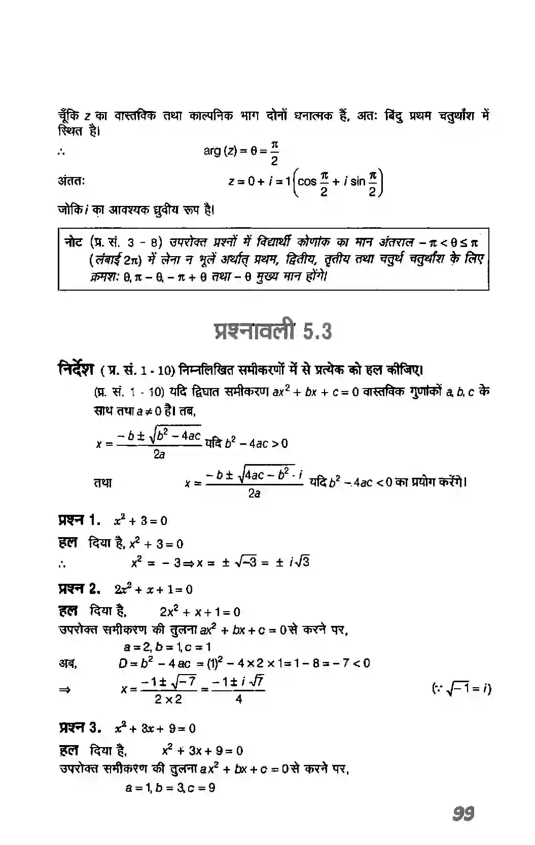 Bihar Board Class 11th Maths (गणित) Chapter 5 (सम्मिश्र संख्याएं और द्विघातीय समीकरण) Solution 10