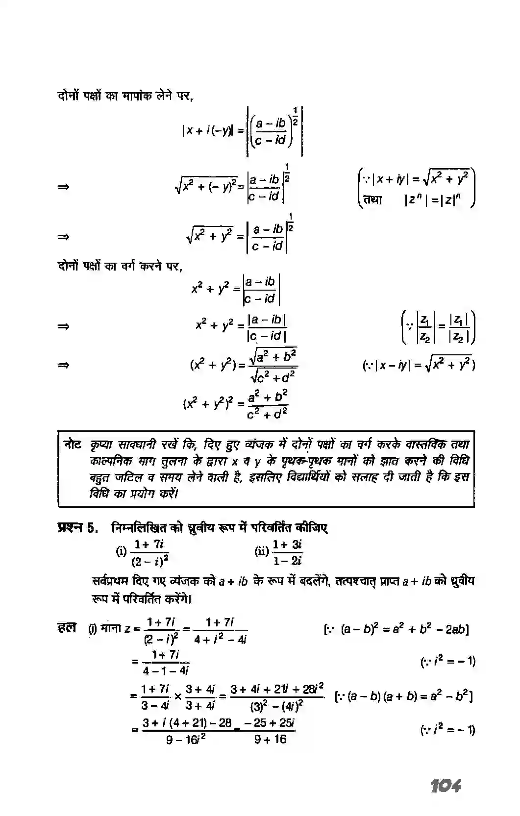 Bihar Board Class 11th Maths (गणित) Chapter 5 (सम्मिश्र संख्याएं और द्विघातीय समीकरण) Solution 15