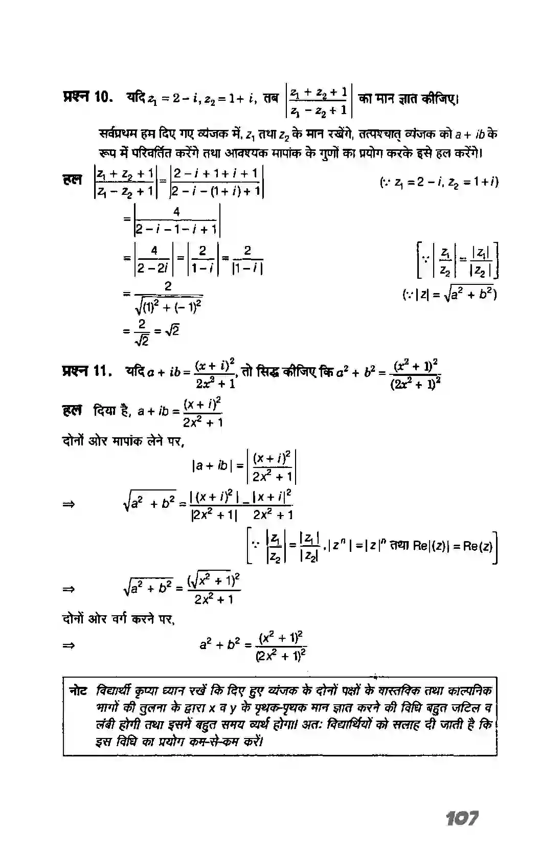 Bihar Board Class 11th Maths (गणित) Chapter 5 (सम्मिश्र संख्याएं और द्विघातीय समीकरण) Solution 18