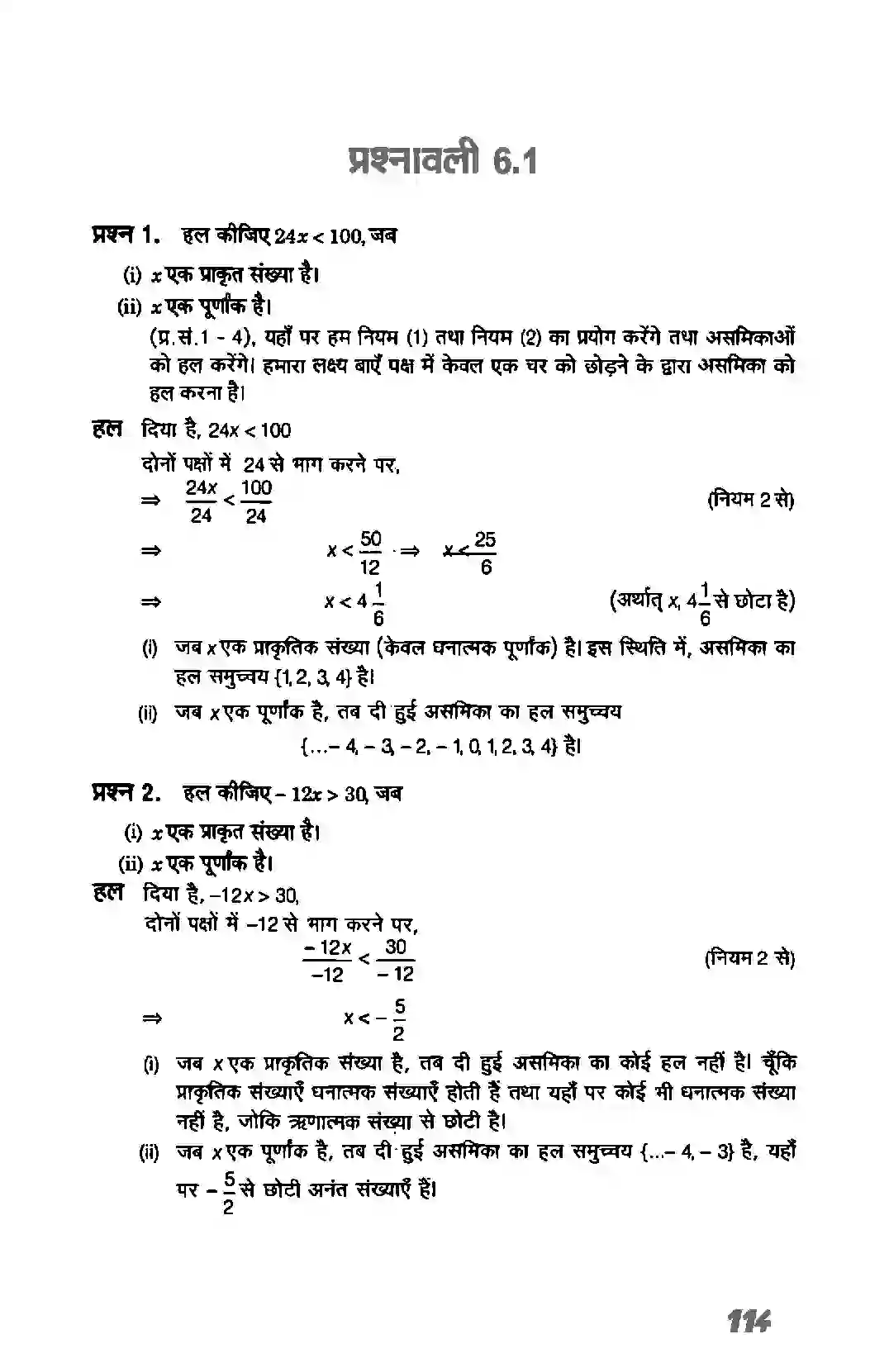 Bihar Board Class 11th Maths (गणित) Chapter 6 (रैखिक असमिकाएं) Solution 2