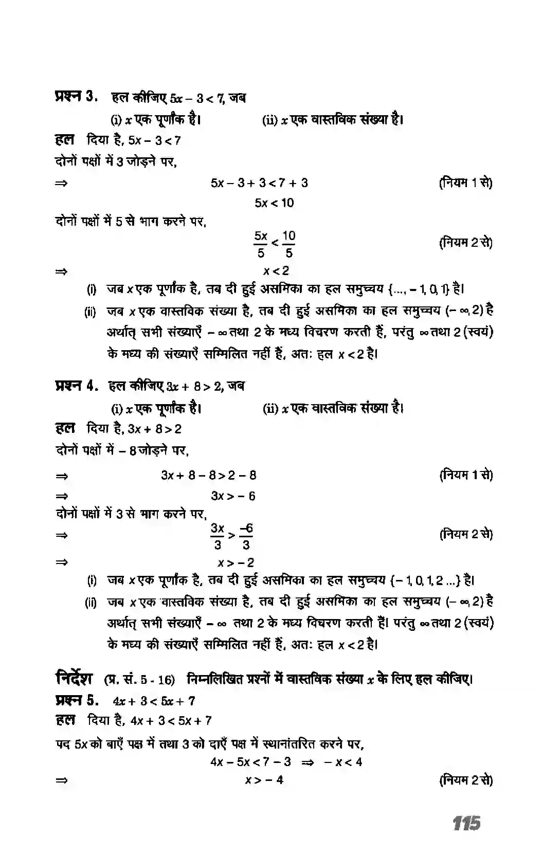 Bihar Board Class 11th Maths (गणित) Chapter 6 (रैखिक असमिकाएं) Solution 3