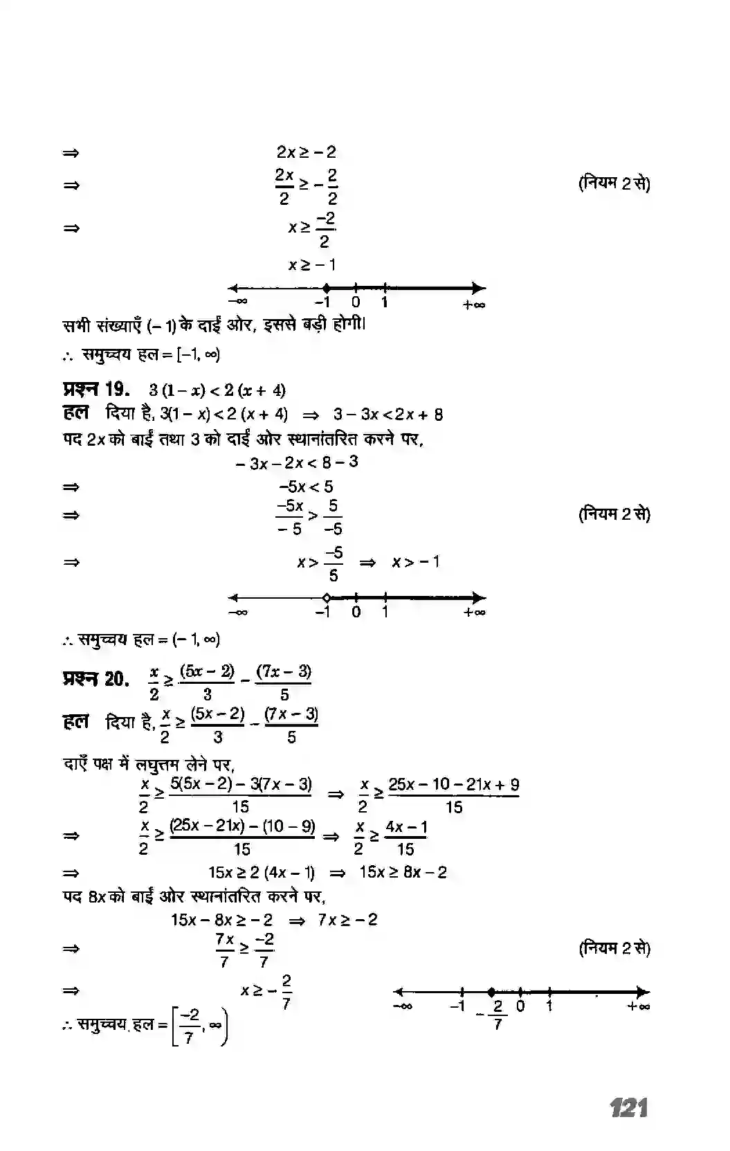 Bihar Board Class 11th Maths (गणित) Chapter 6 (रैखिक असमिकाएं) Solution 9