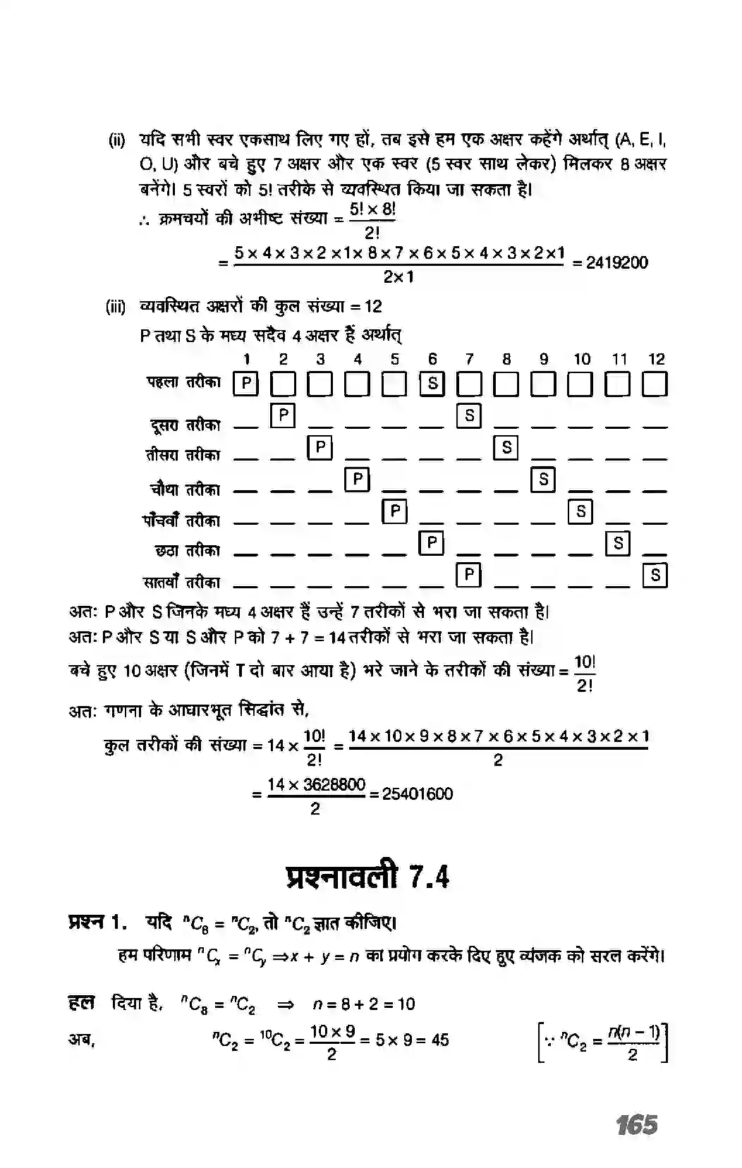 Bihar Board Class 11th Maths (गणित) Chapter 7 (क्रमचय एवं संचय) Solution 10
