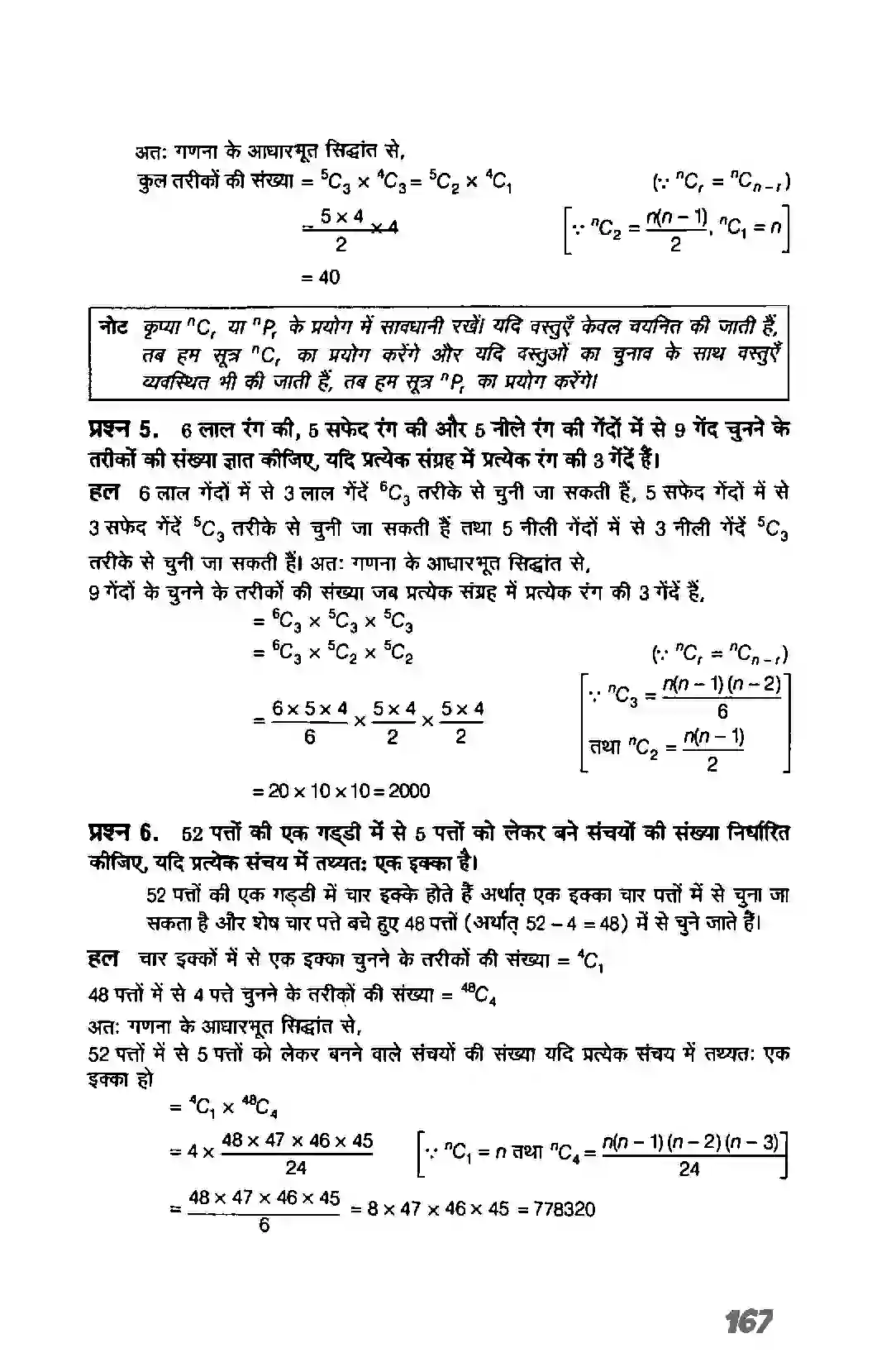 Bihar Board Class 11th Maths (गणित) Chapter 7 (क्रमचय एवं संचय) Solution 12