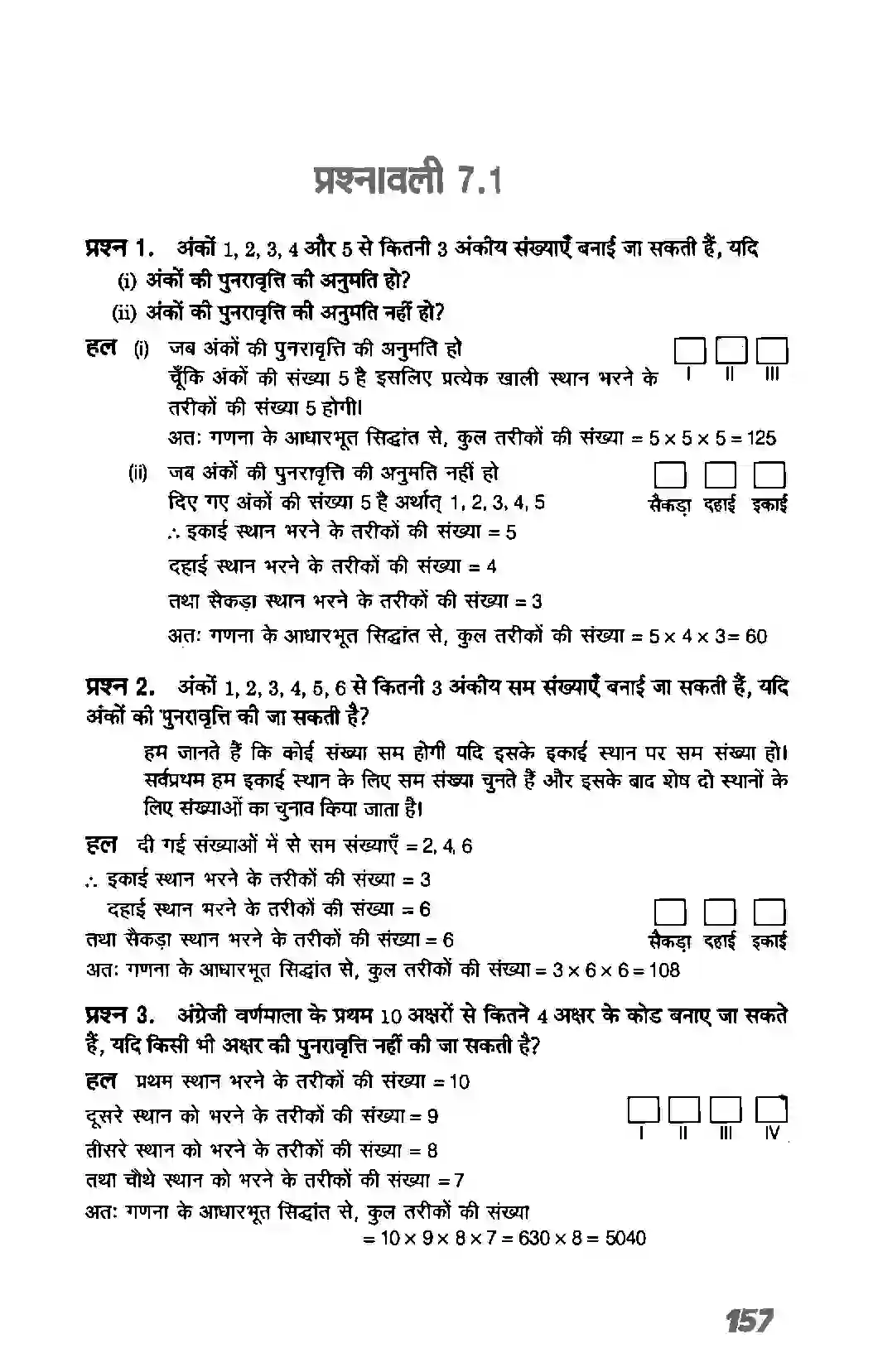 Bihar Board Class 11th Maths (गणित) Chapter 7 (क्रमचय एवं संचय) Solution 2