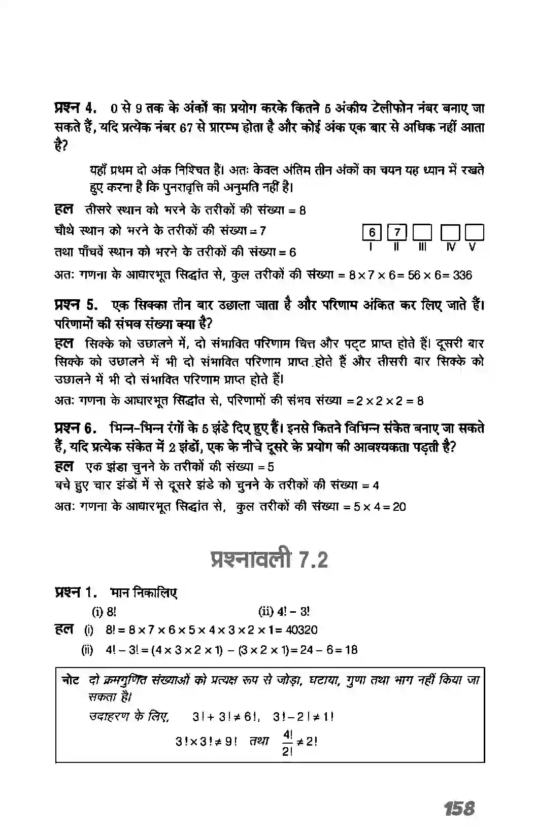 Bihar Board Class 11th Maths (गणित) Chapter 7 (क्रमचय एवं संचय) Solution 3