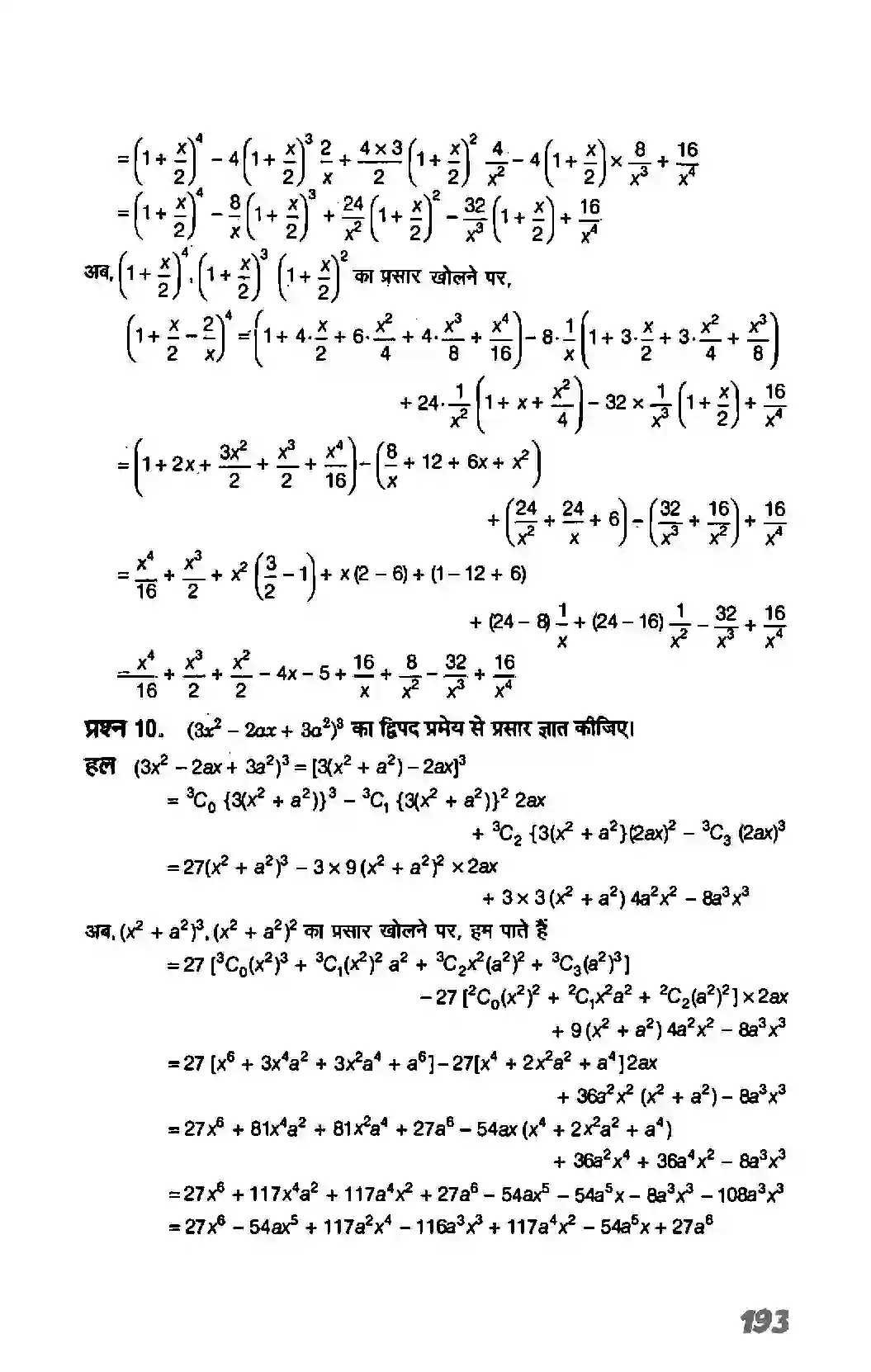 Bihar Board Class 11th Maths (गणित) Chapter 8 (द्विपद प्रमेय) Solution 18