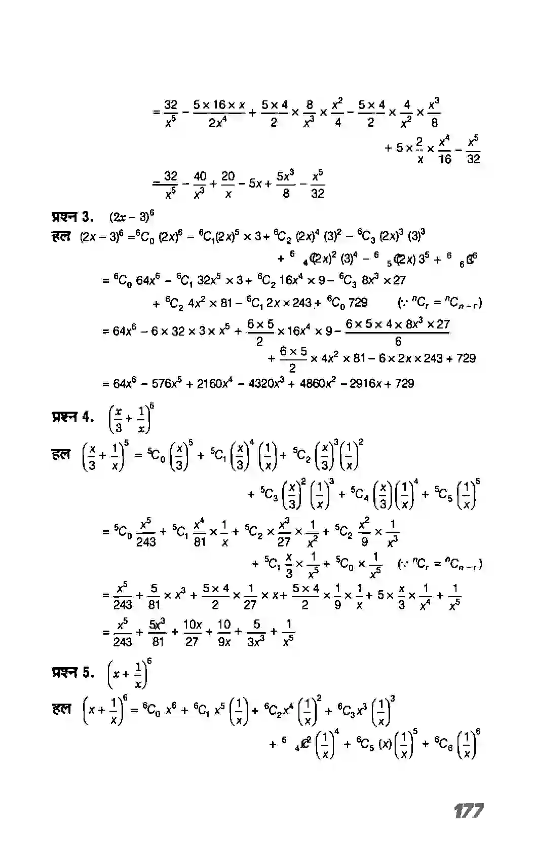 Bihar Board Class 11th Maths (गणित) Chapter 8 (द्विपद प्रमेय) Solution 2