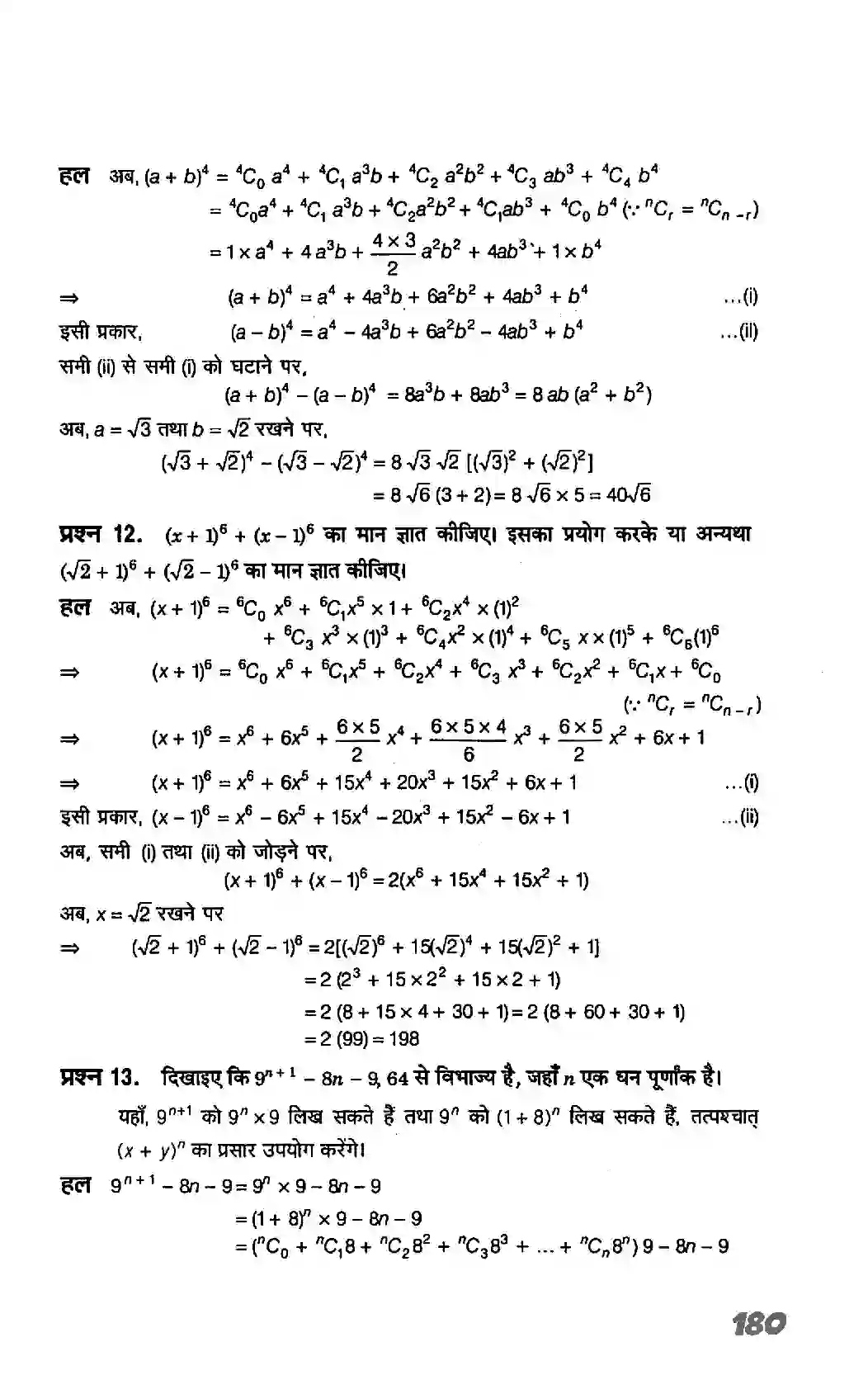 Bihar Board Class 11th Maths (गणित) Chapter 8 (द्विपद प्रमेय) Solution 5