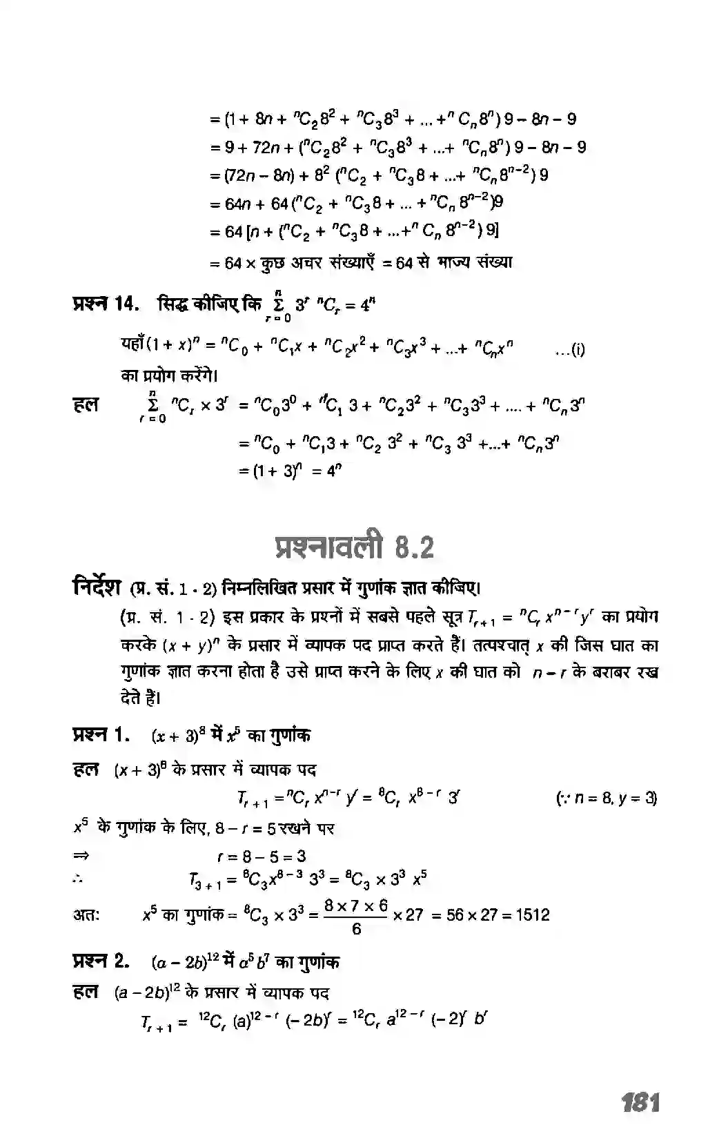 Bihar Board Class 11th Maths (गणित) Chapter 8 (द्विपद प्रमेय) Solution 6