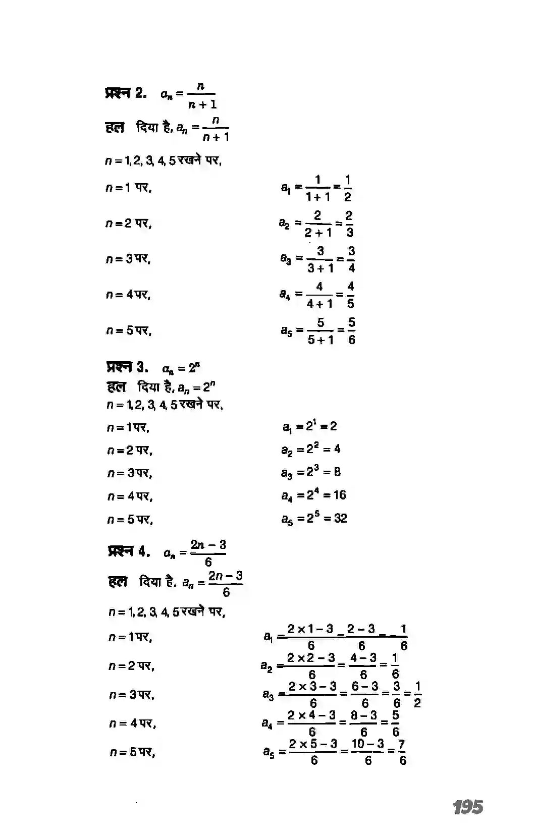 Bihar Board Class 11th Maths (गणित) Chapter 9 (अनुक्रम तथा श्रेणी) Solution 2