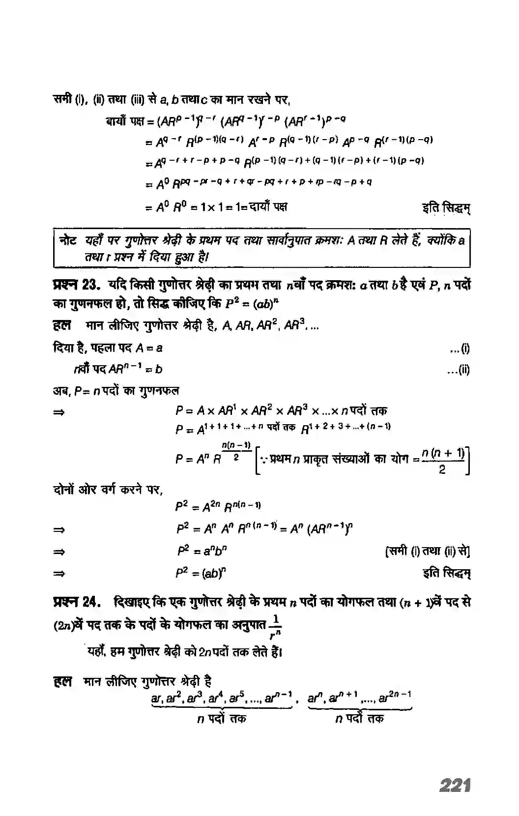 Bihar Board Class 11th Maths (गणित) Chapter 9 (अनुक्रम तथा श्रेणी) Solution 28
