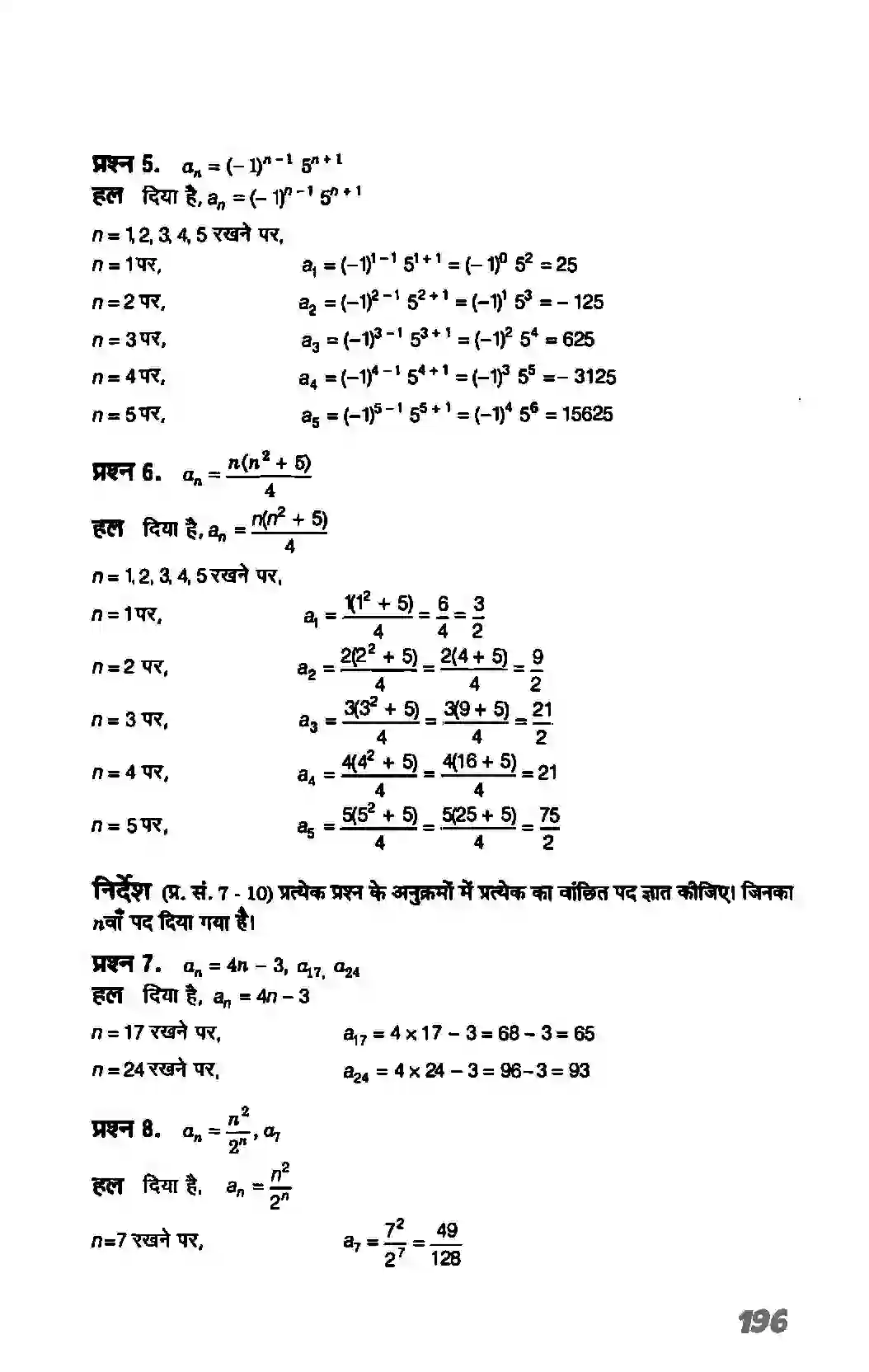 Bihar Board Class 11th Maths (गणित) Chapter 9 (अनुक्रम तथा श्रेणी) Solution 3
