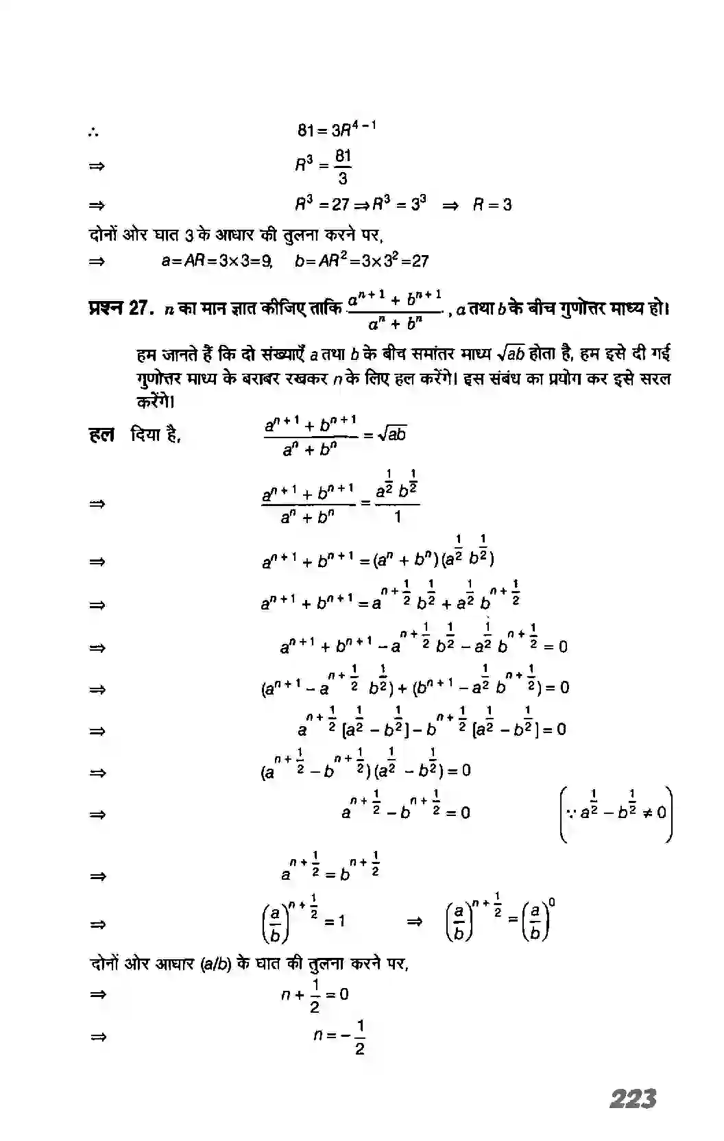 Bihar Board Class 11th Maths (गणित) Chapter 9 (अनुक्रम तथा श्रेणी) Solution 30