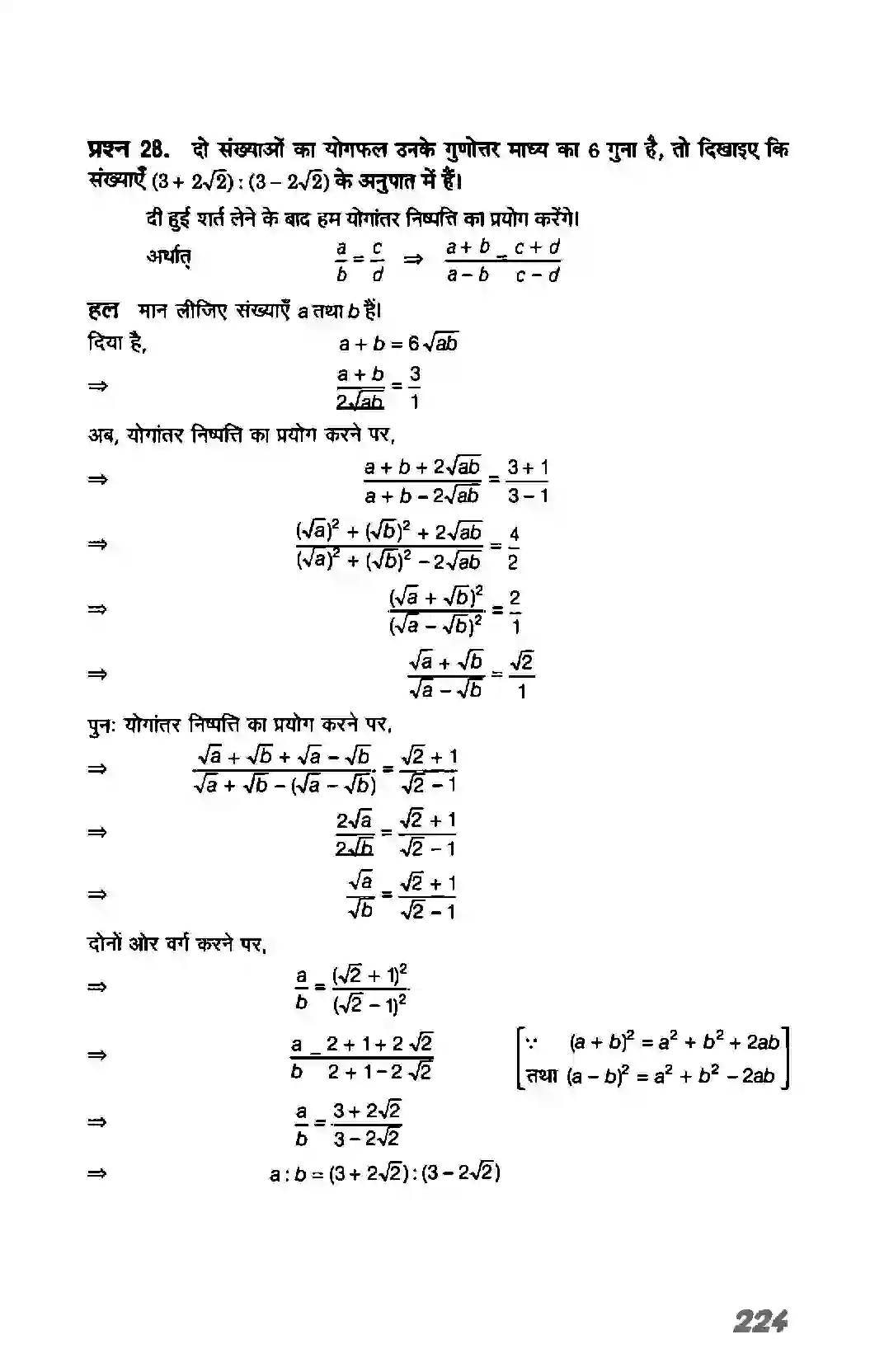 Bihar Board Class 11th Maths (गणित) Chapter 9 (अनुक्रम तथा श्रेणी) Solution 31