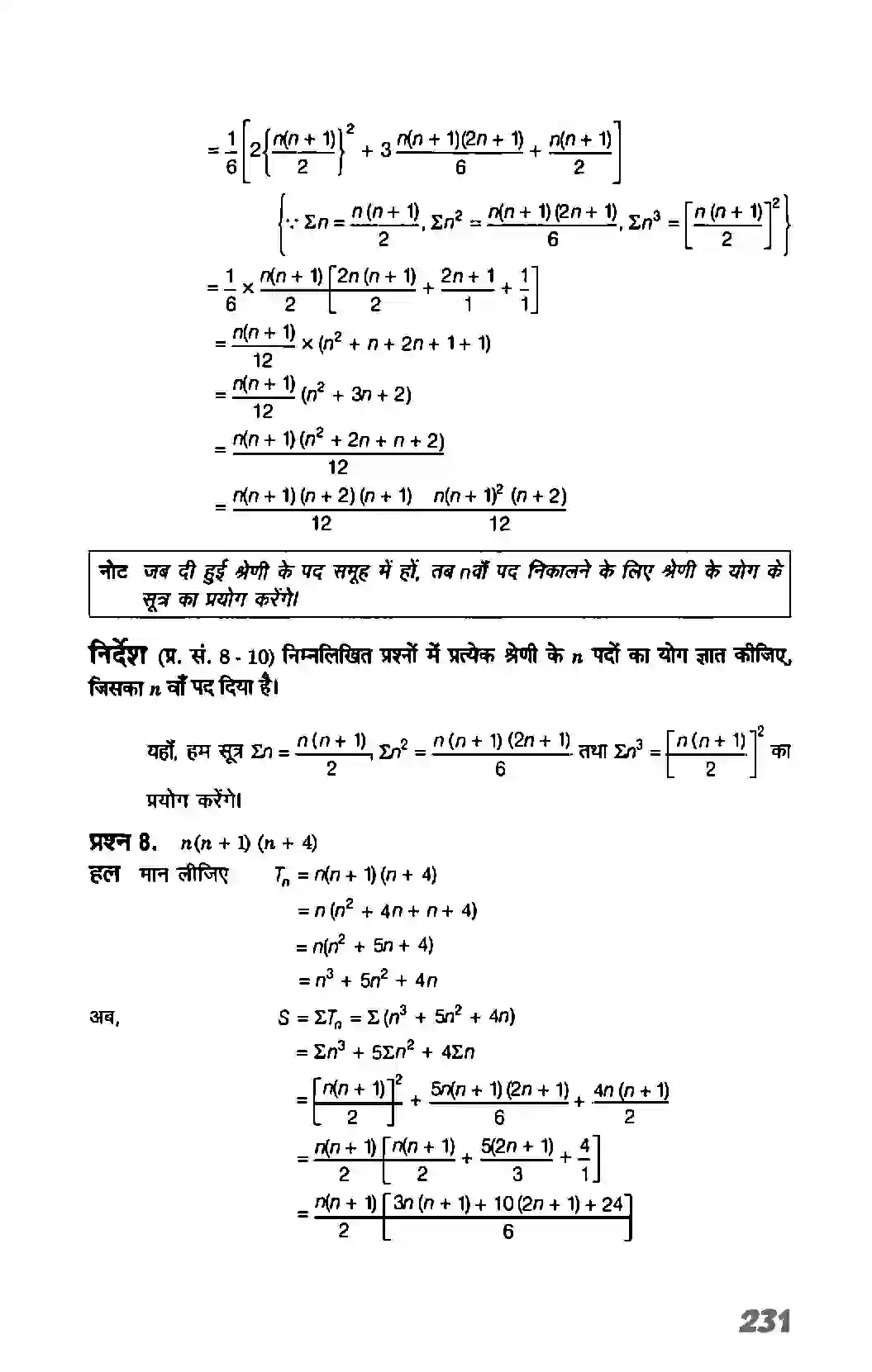 Bihar Board Class 11th Maths (गणित) Chapter 9 (अनुक्रम तथा श्रेणी) Solution 38
