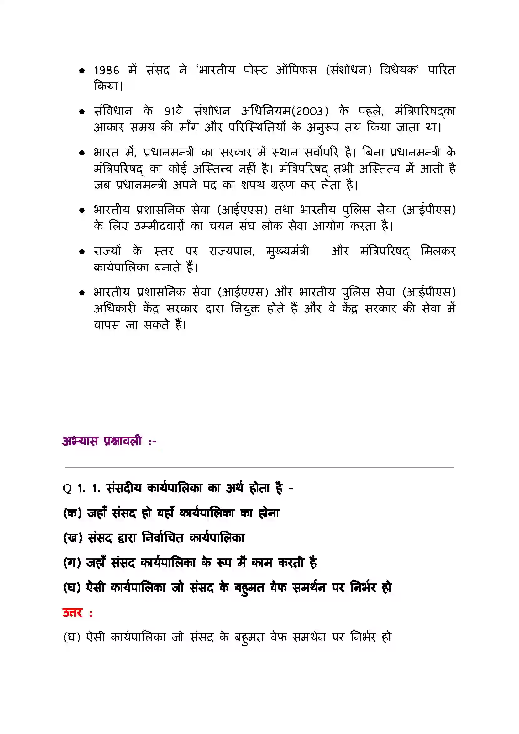 Bihar Board Class 11th Political Science (भारत का  संविधान सिद्धांत और व्यवहार) Chapter 4 (कार्यपालिका) Solution 2