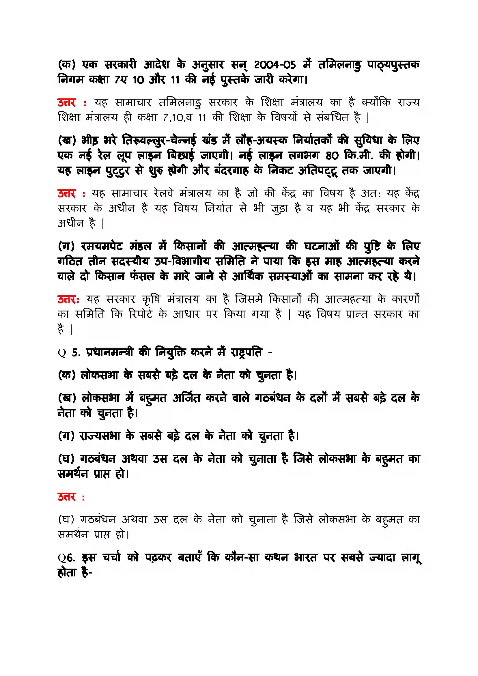 Bihar Board Class 11th Political Science (भारत का  संविधान सिद्धांत और व्यवहार) Chapter 5 (विधायिका) Solution 4