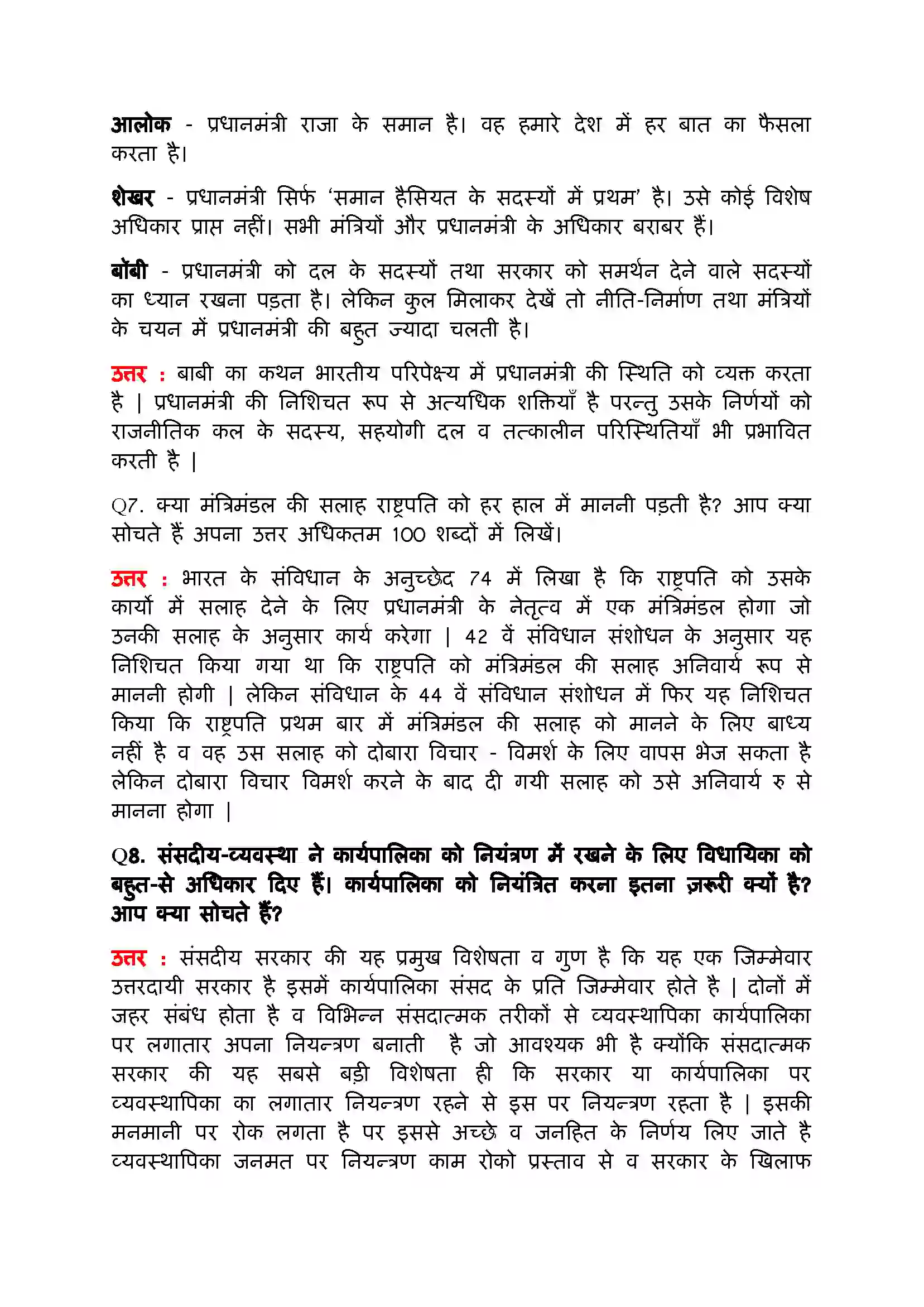 Bihar Board Class 11th Political Science (भारत का  संविधान सिद्धांत और व्यवहार) Chapter 5 (विधायिका) Solution 5
