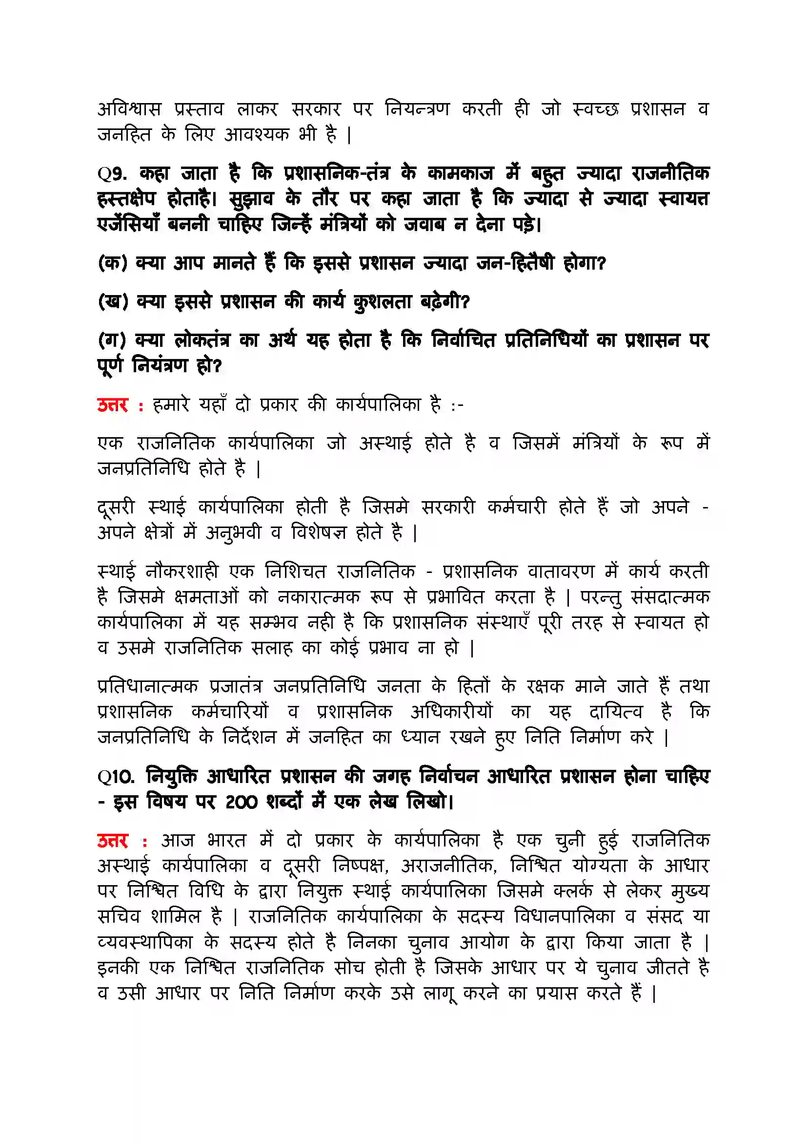 Bihar Board Class 11th Political Science (भारत का  संविधान सिद्धांत और व्यवहार) Chapter 5 (विधायिका) Solution 6