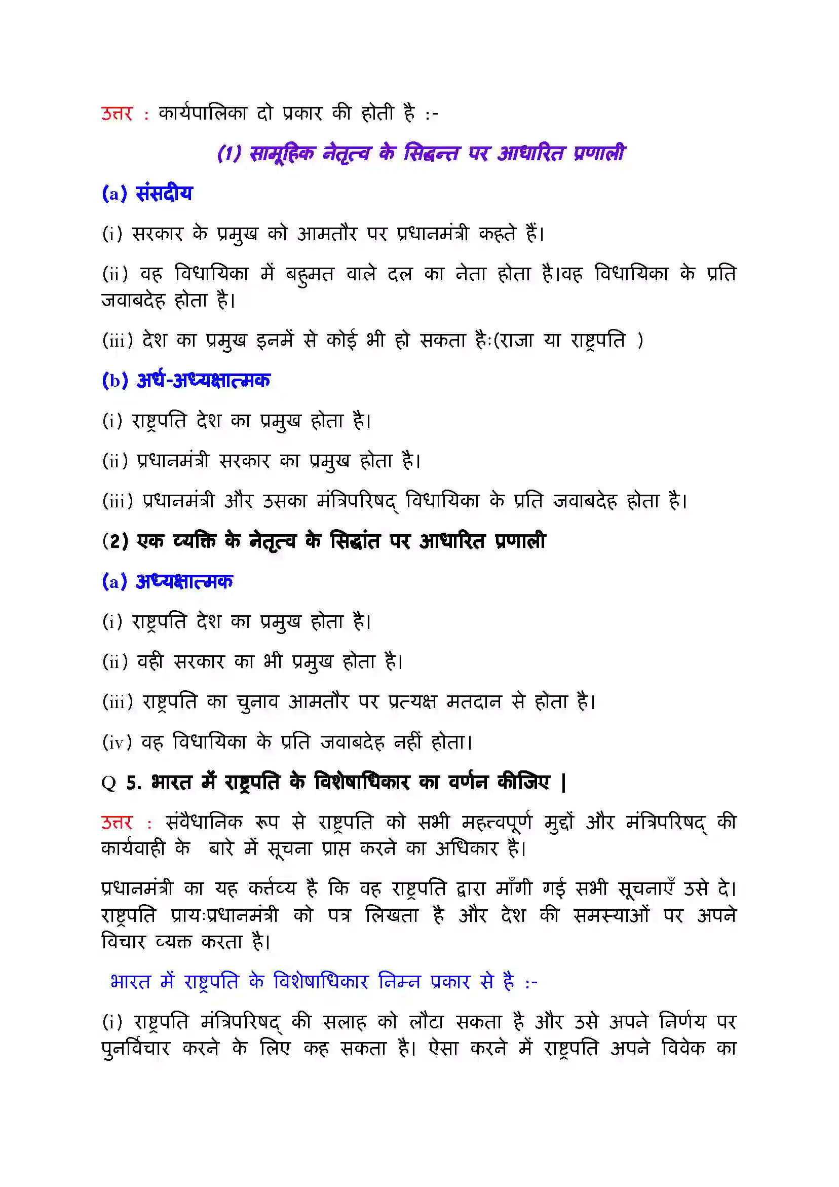 Bihar Board Class 11th Political Science (भारत का  संविधान सिद्धांत और व्यवहार) Chapter 5 (विधायिका) Solution 8