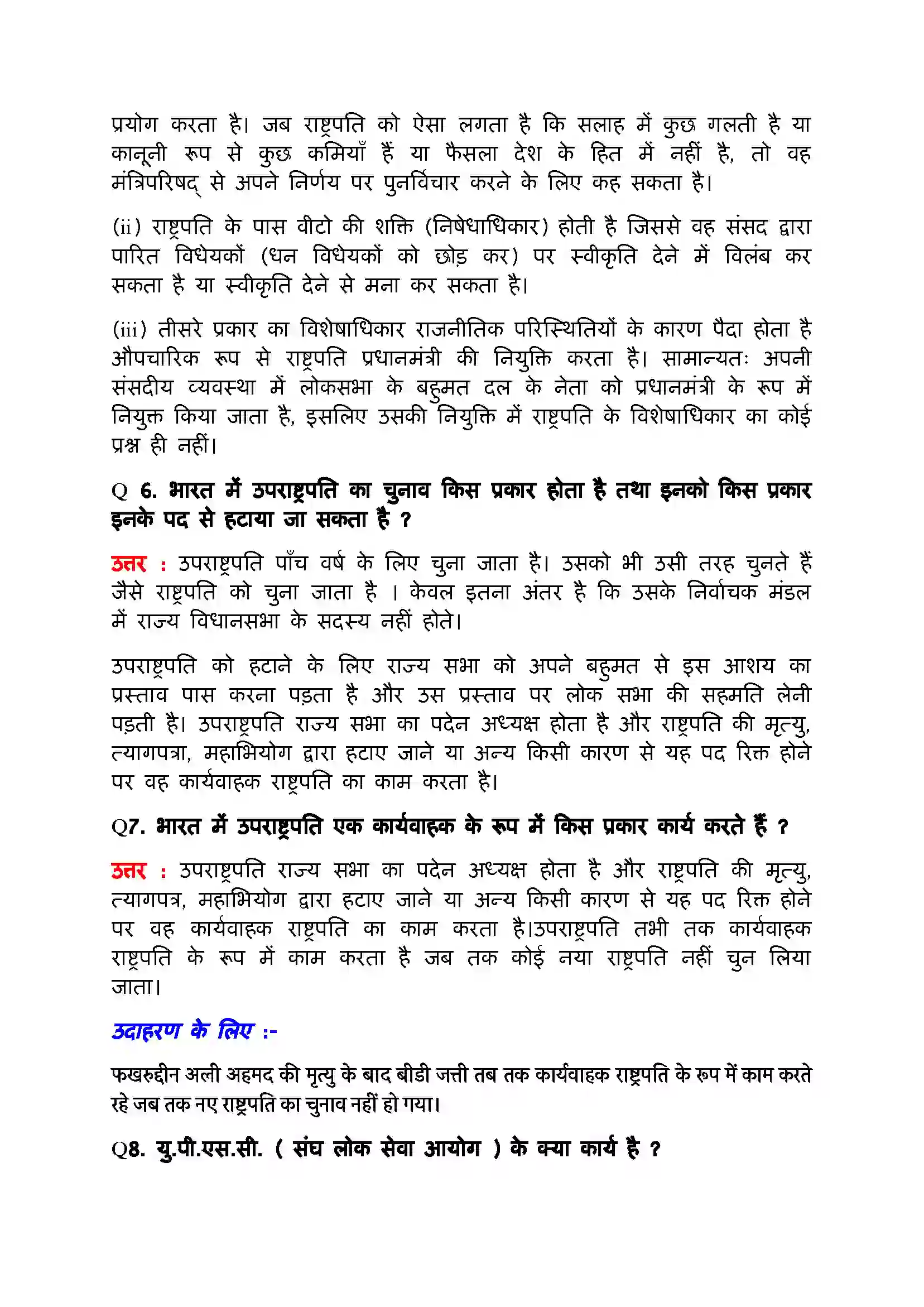 Bihar Board Class 11th Political Science (भारत का  संविधान सिद्धांत और व्यवहार) Chapter 5 (विधायिका) Solution 9