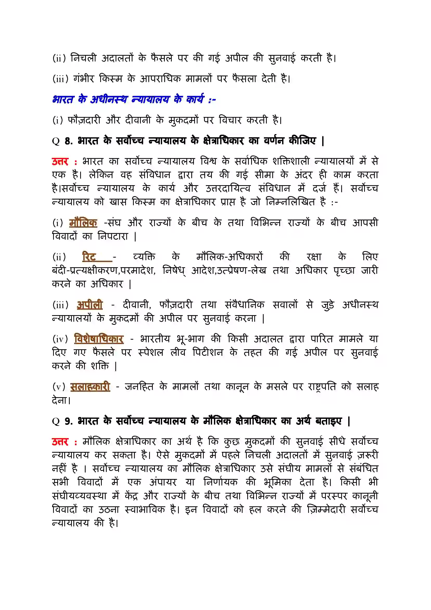 Bihar Board Class 11th Political Science (भारत का  संविधान सिद्धांत और व्यवहार) Chapter 6 (न्यायपालिका) Solution 10