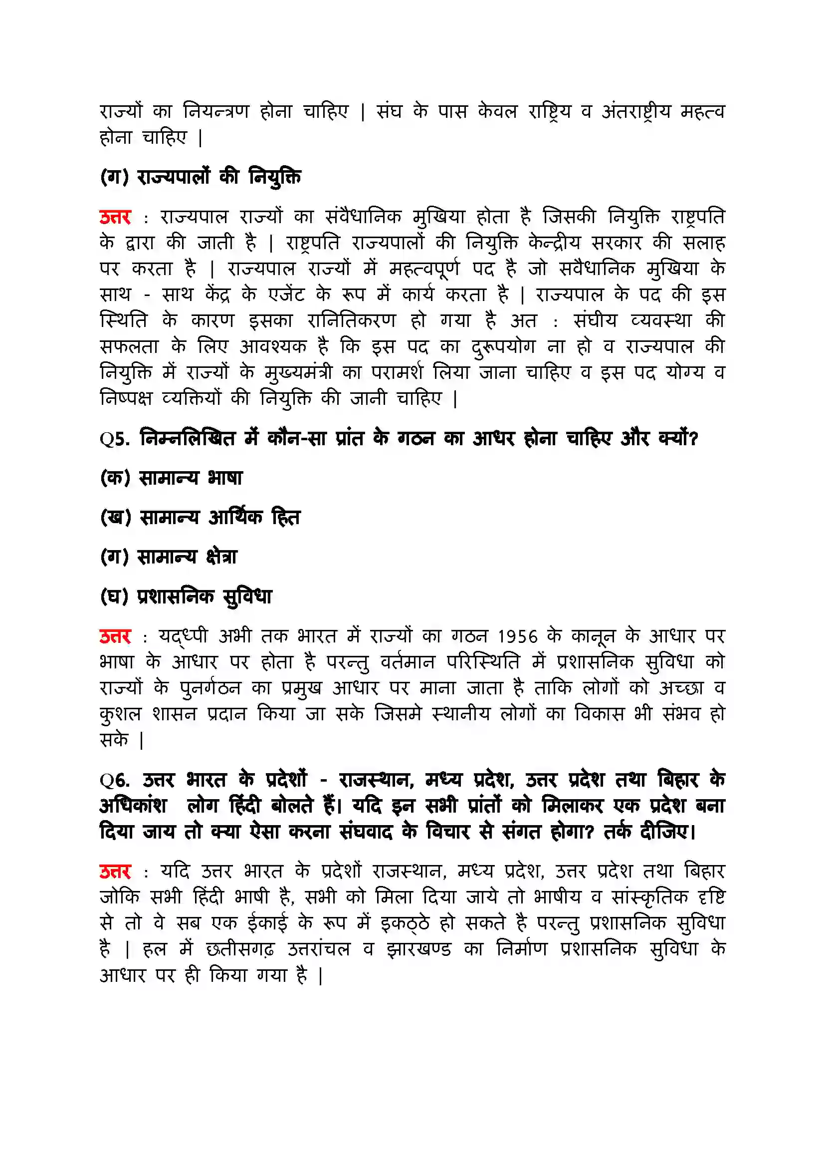 Bihar Board Class 11th Political Science (भारत का  संविधान सिद्धांत और व्यवहार) Chapter 7 (संघवाद) Solution 6