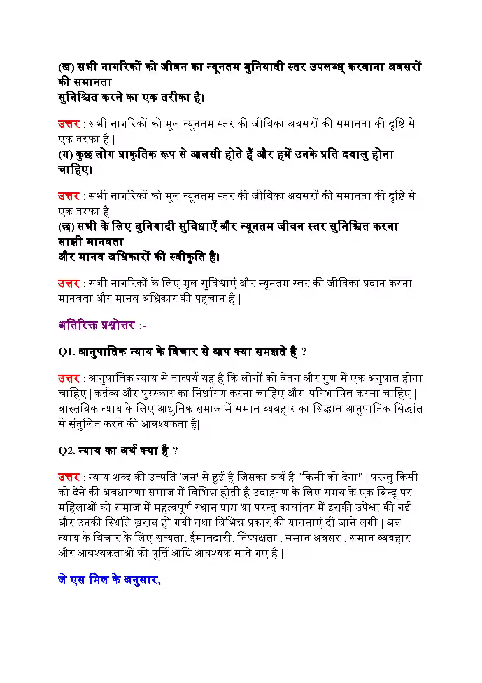 Bihar Board Class 11th Political Science (राजनीतिक सिद्धांत) Chapter 4 (सामाजिक न्याय) Solution 5
