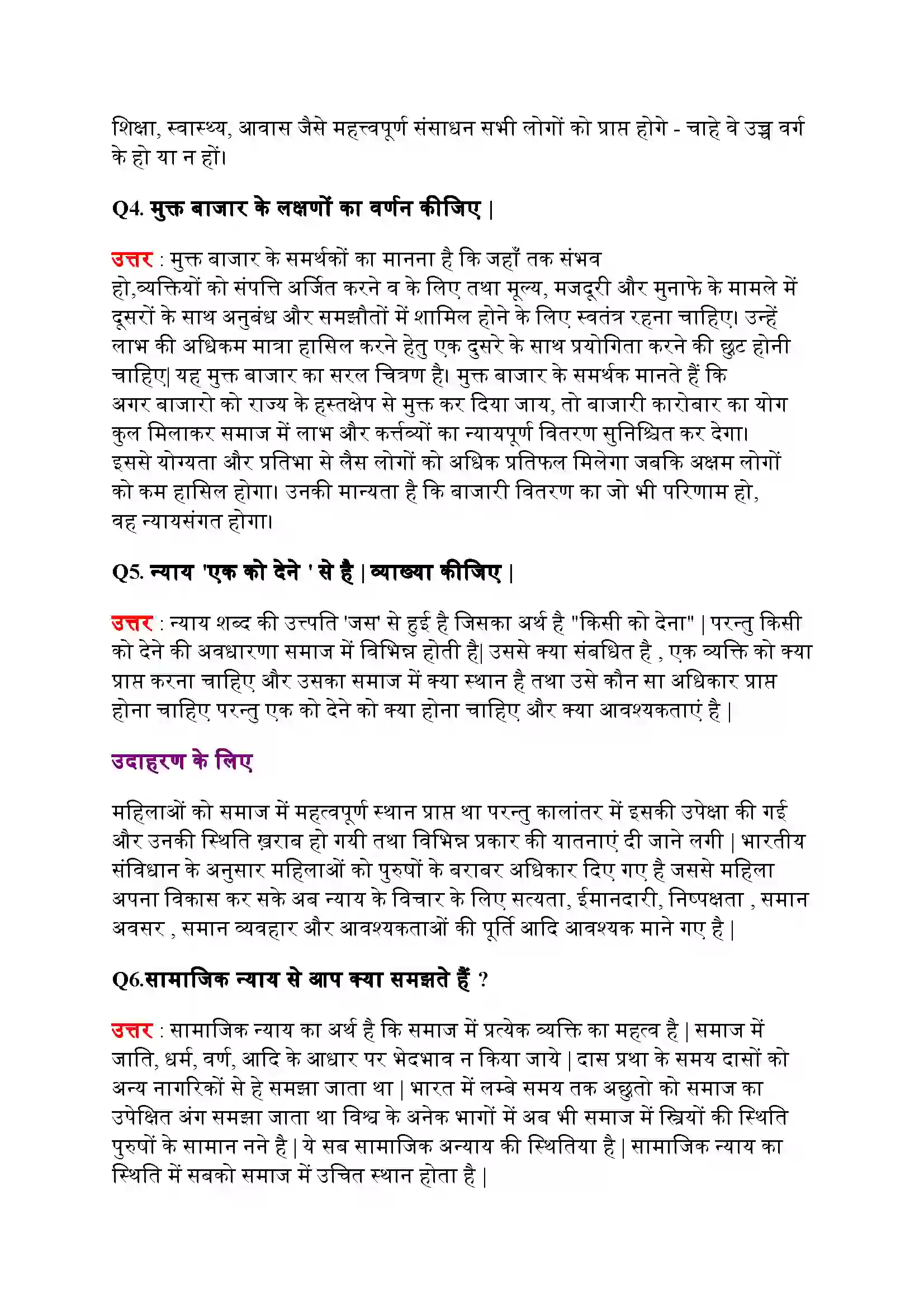Bihar Board Class 11th Political Science (राजनीतिक सिद्धांत) Chapter 4 (सामाजिक न्याय) Solution 7