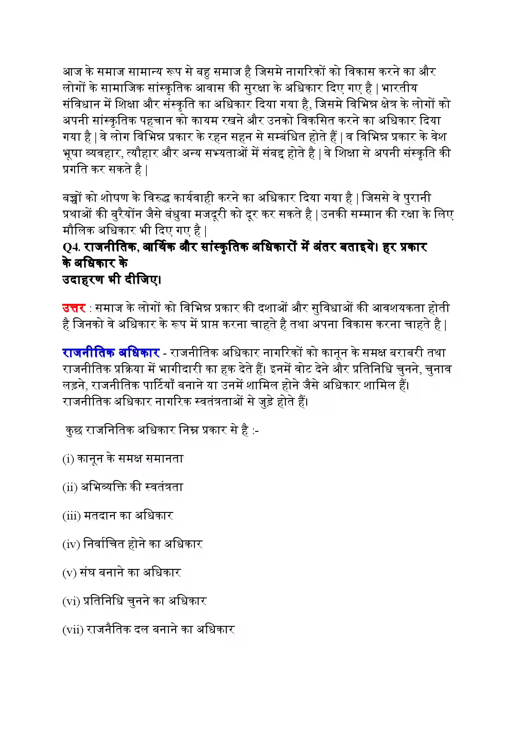 Bihar Board Class 11th Political Science (राजनीतिक सिद्धांत) Chapter 5 (अधिकार) Solution 4