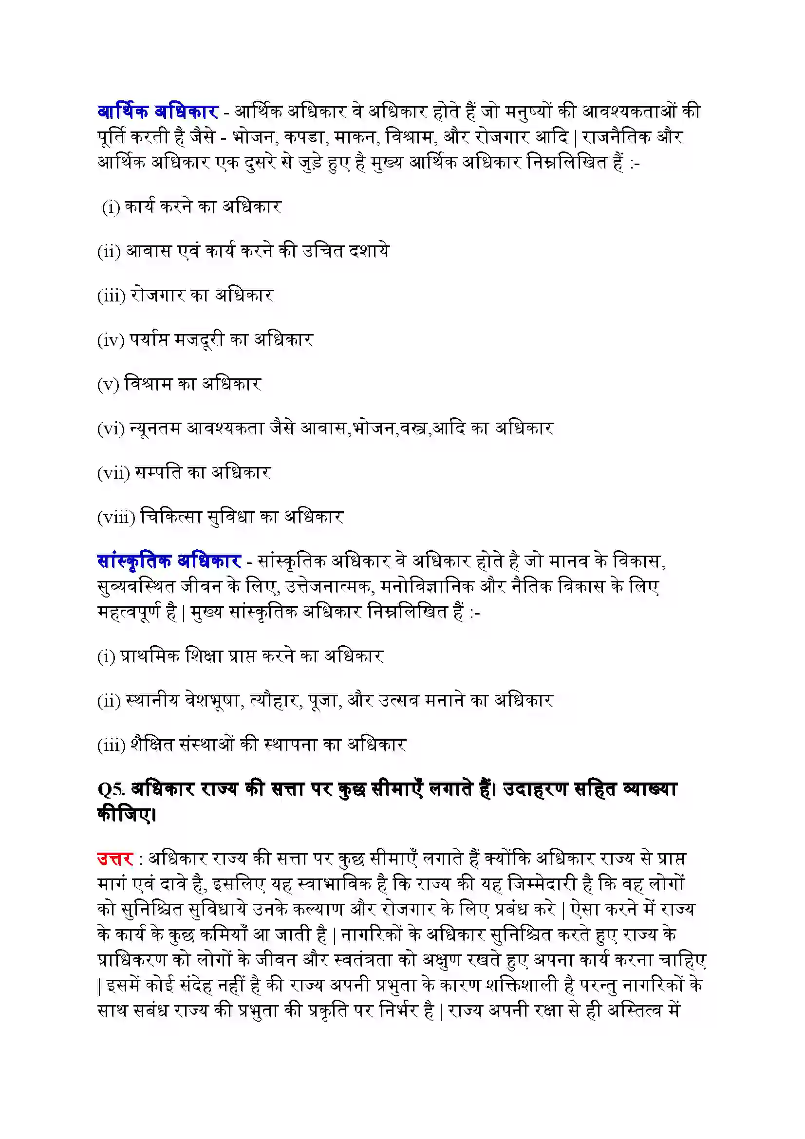 Bihar Board Class 11th Political Science (राजनीतिक सिद्धांत) Chapter 5 (अधिकार) Solution 5